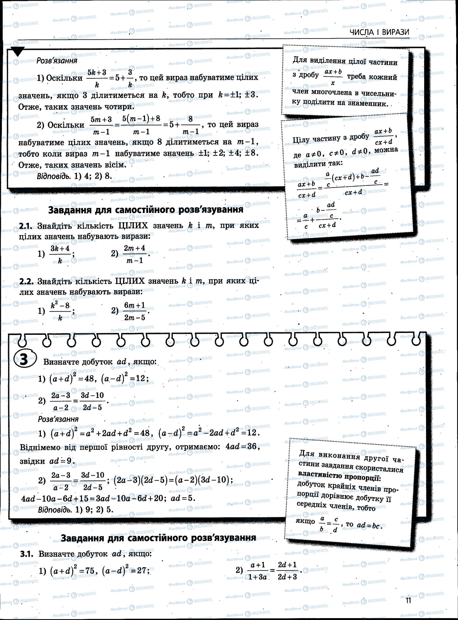 ЗНО Математика 11 клас сторінка 011