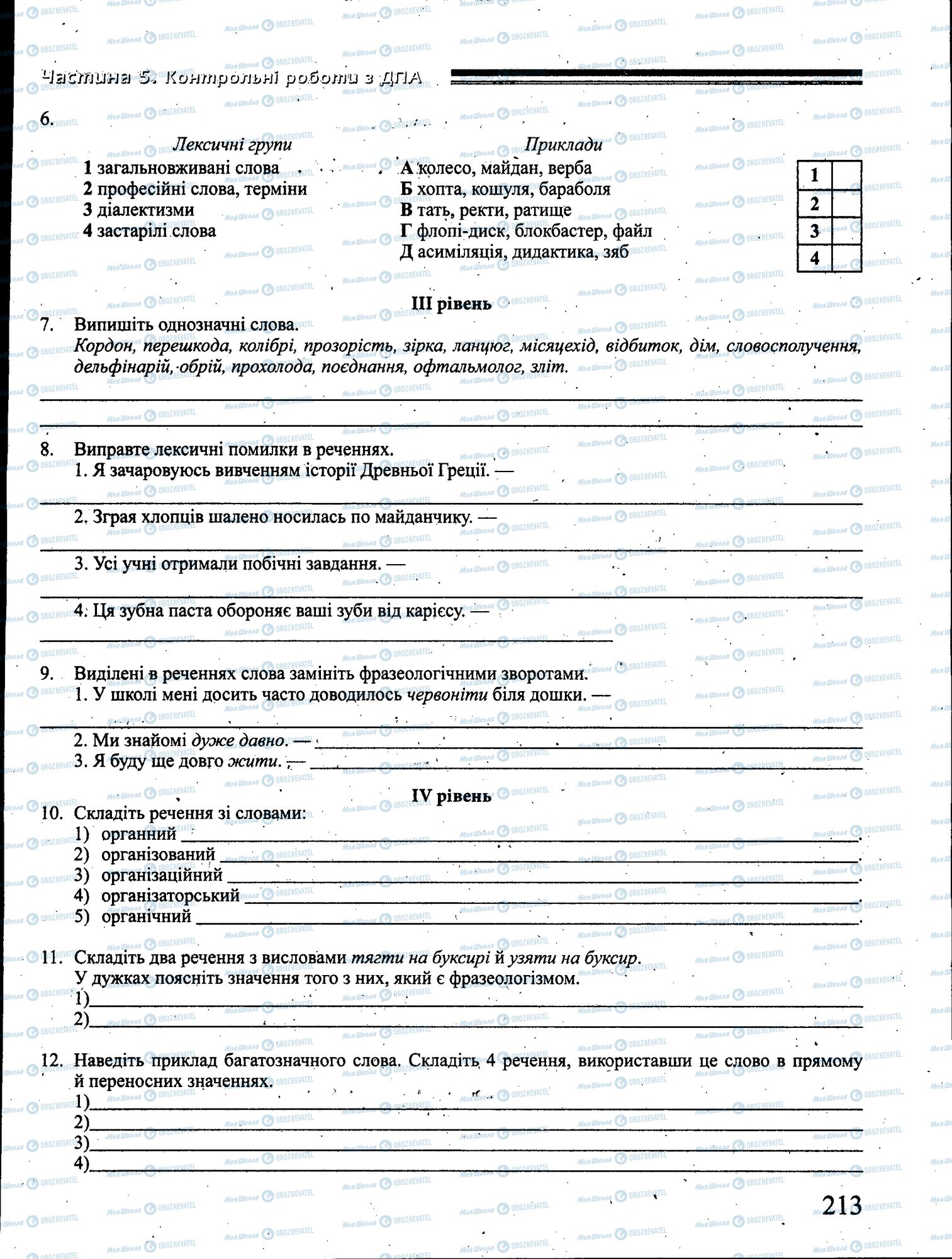 ДПА Українська мова 4 клас сторінка 213