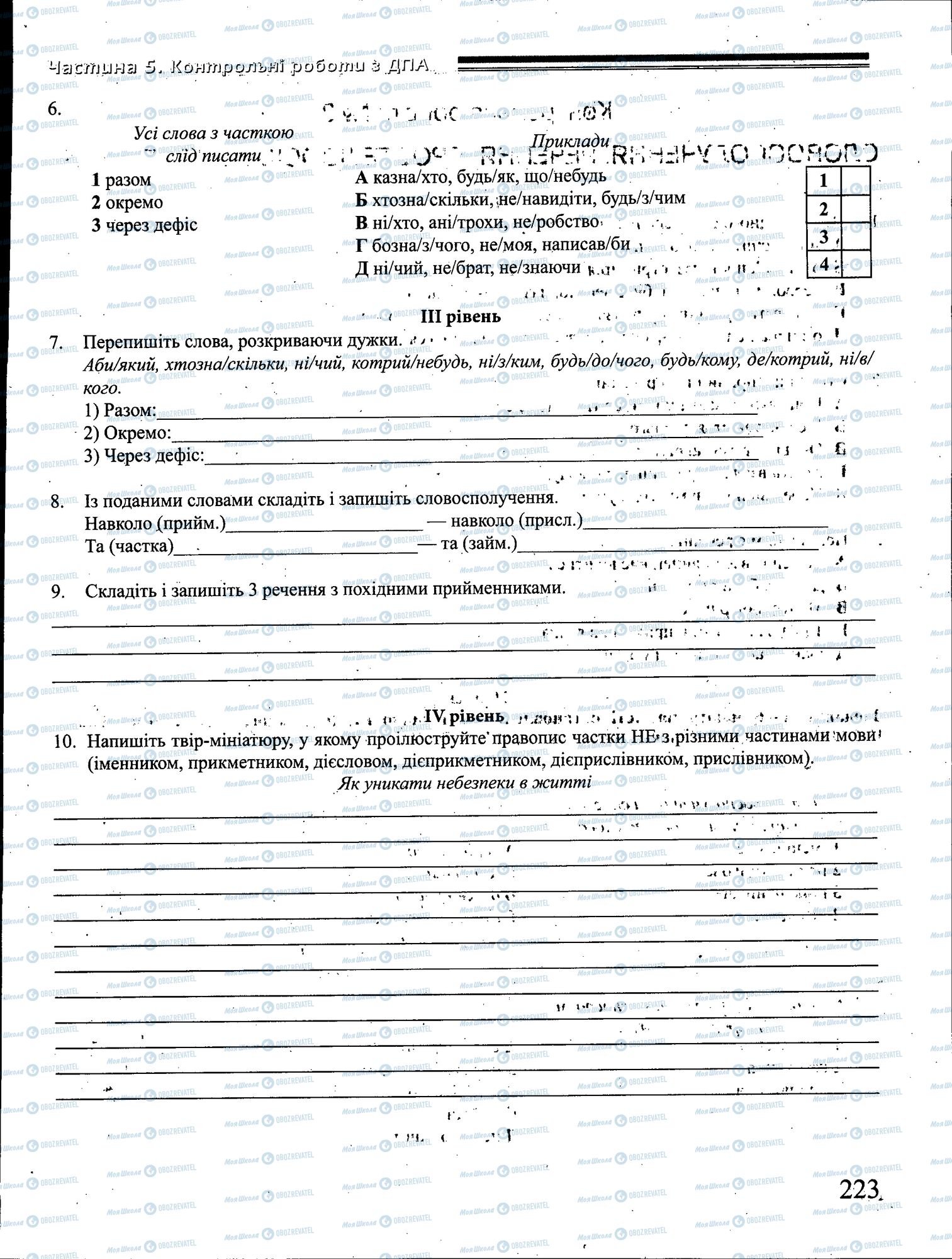 ДПА Українська мова 4 клас сторінка 223
