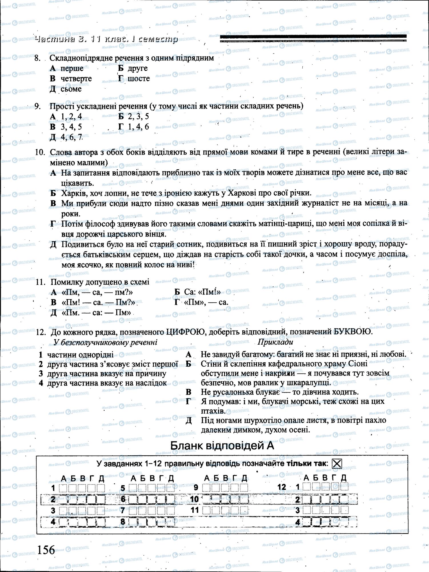 ДПА Українська мова 4 клас сторінка 156