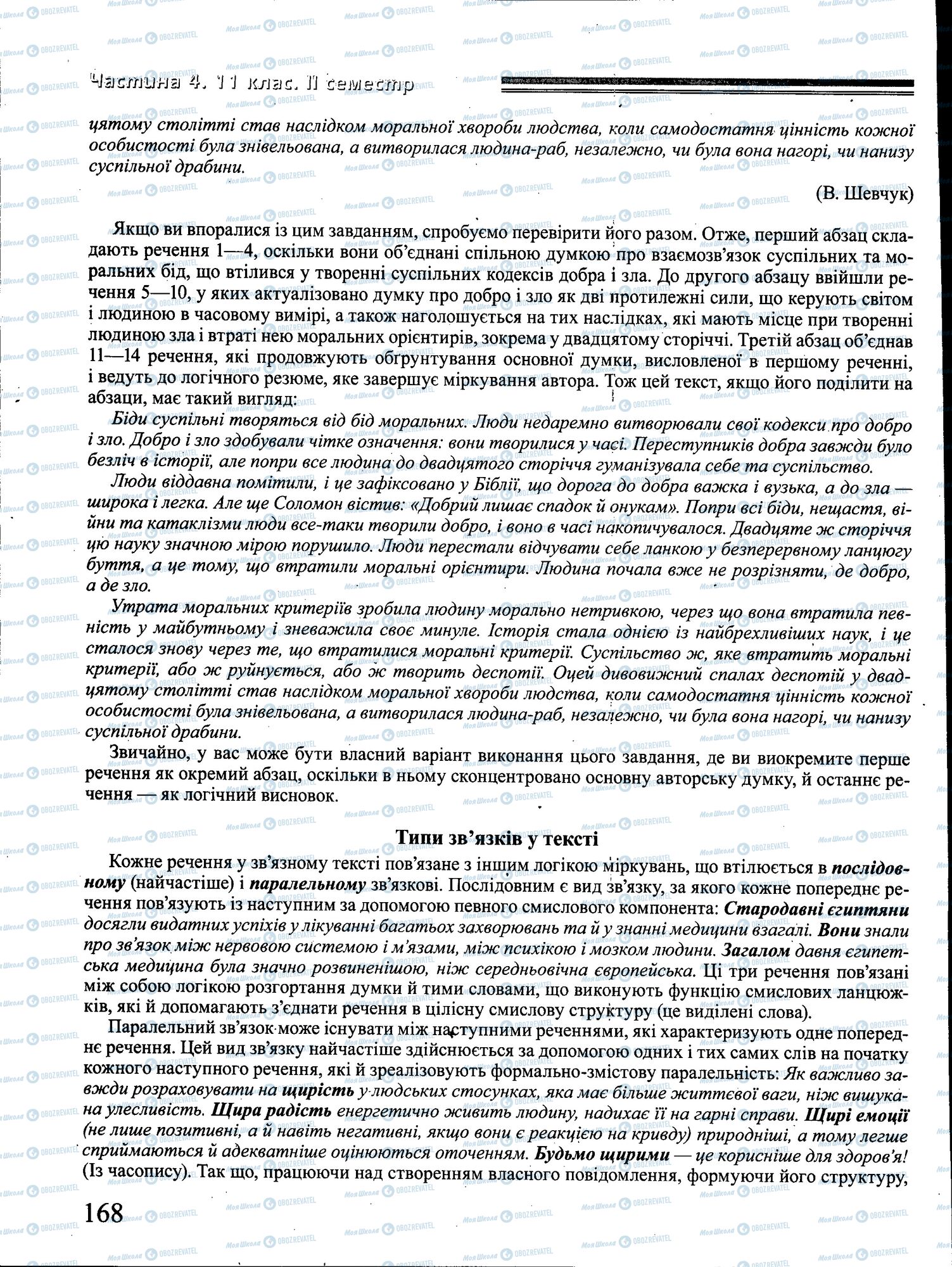 ДПА Українська мова 4 клас сторінка 168