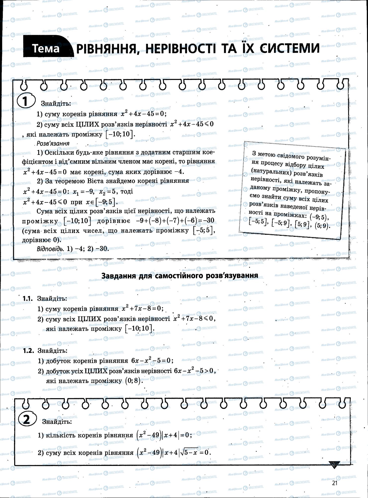 ЗНО Математика 11 клас сторінка 021