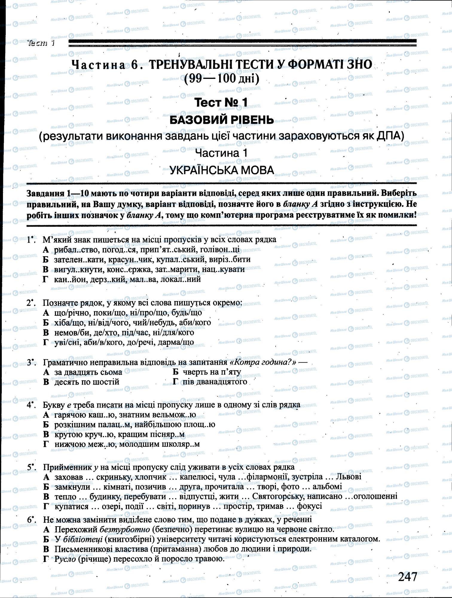 ДПА Українська мова 4 клас сторінка 247