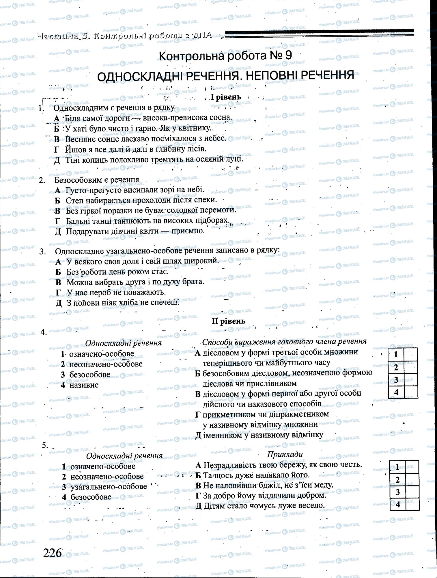 ДПА Українська мова 4 клас сторінка 226