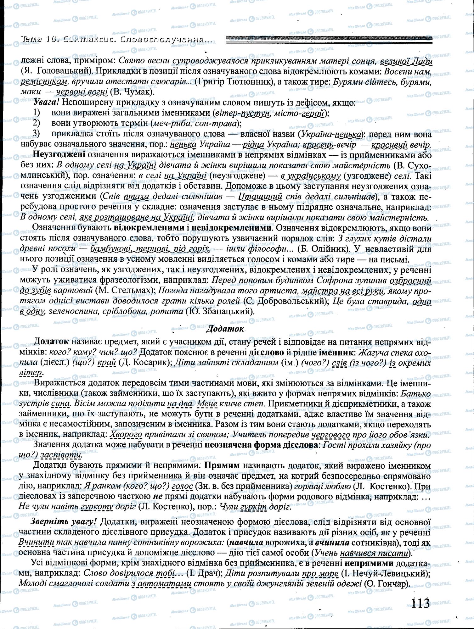 ДПА Українська мова 4 клас сторінка 113