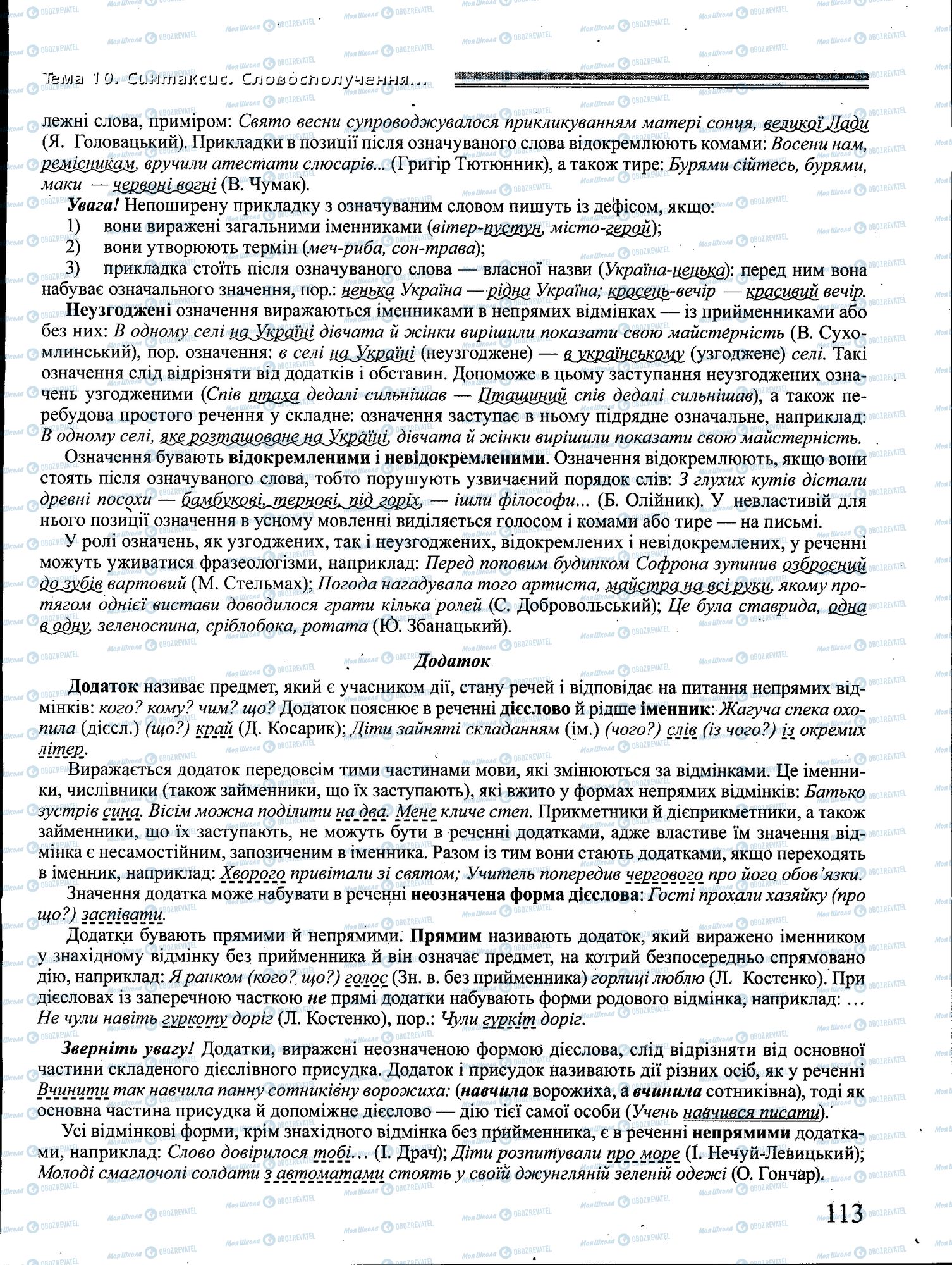 ДПА Укр мова 4 класс страница 113