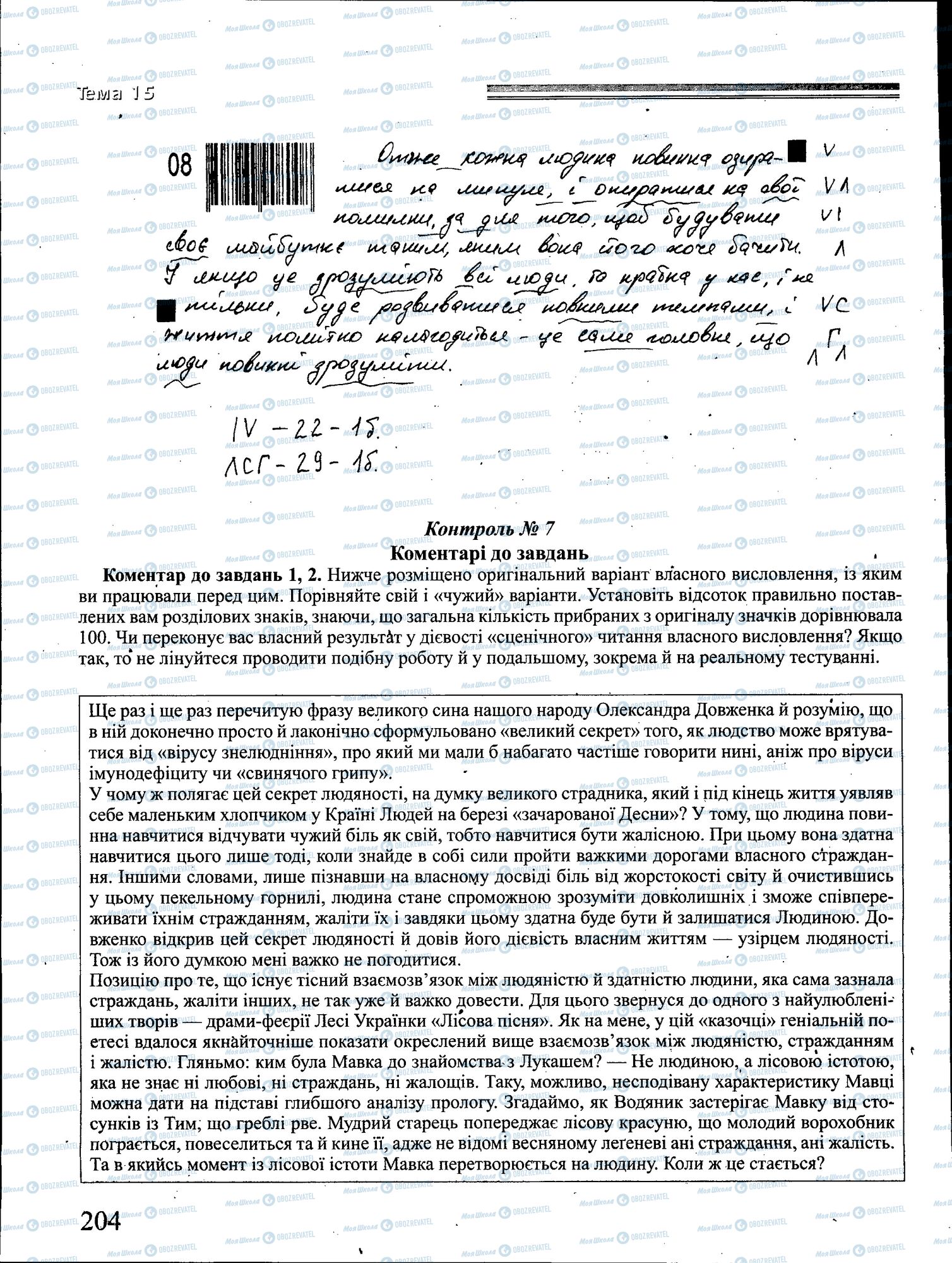 ДПА Українська мова 4 клас сторінка 204