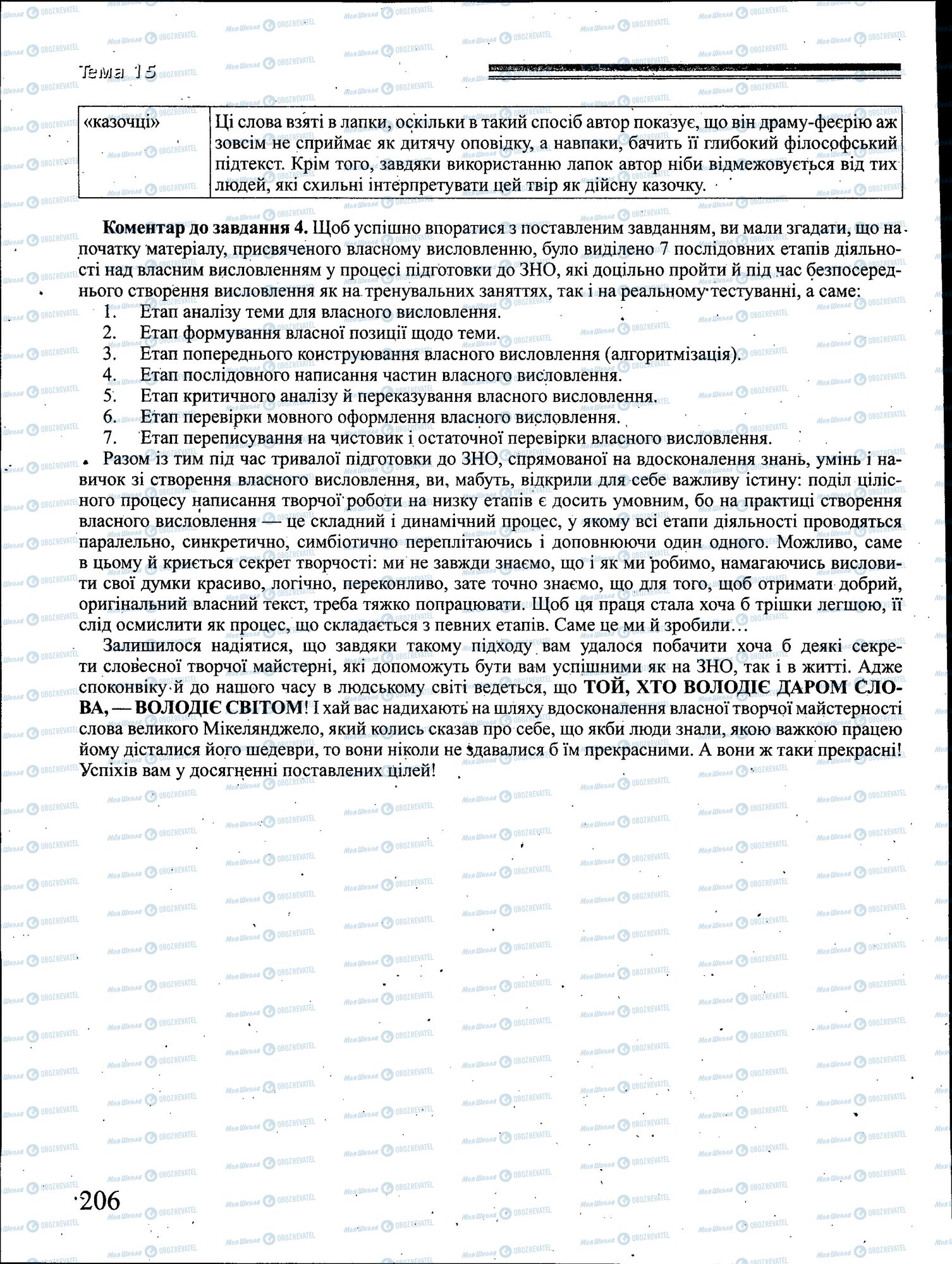 ДПА Українська мова 4 клас сторінка 206