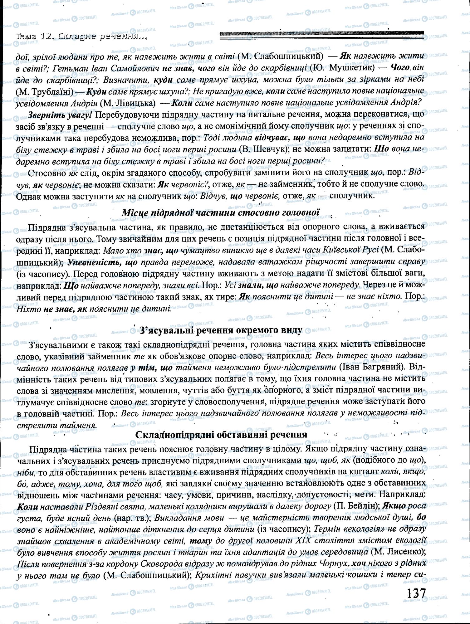 ДПА Українська мова 4 клас сторінка 137
