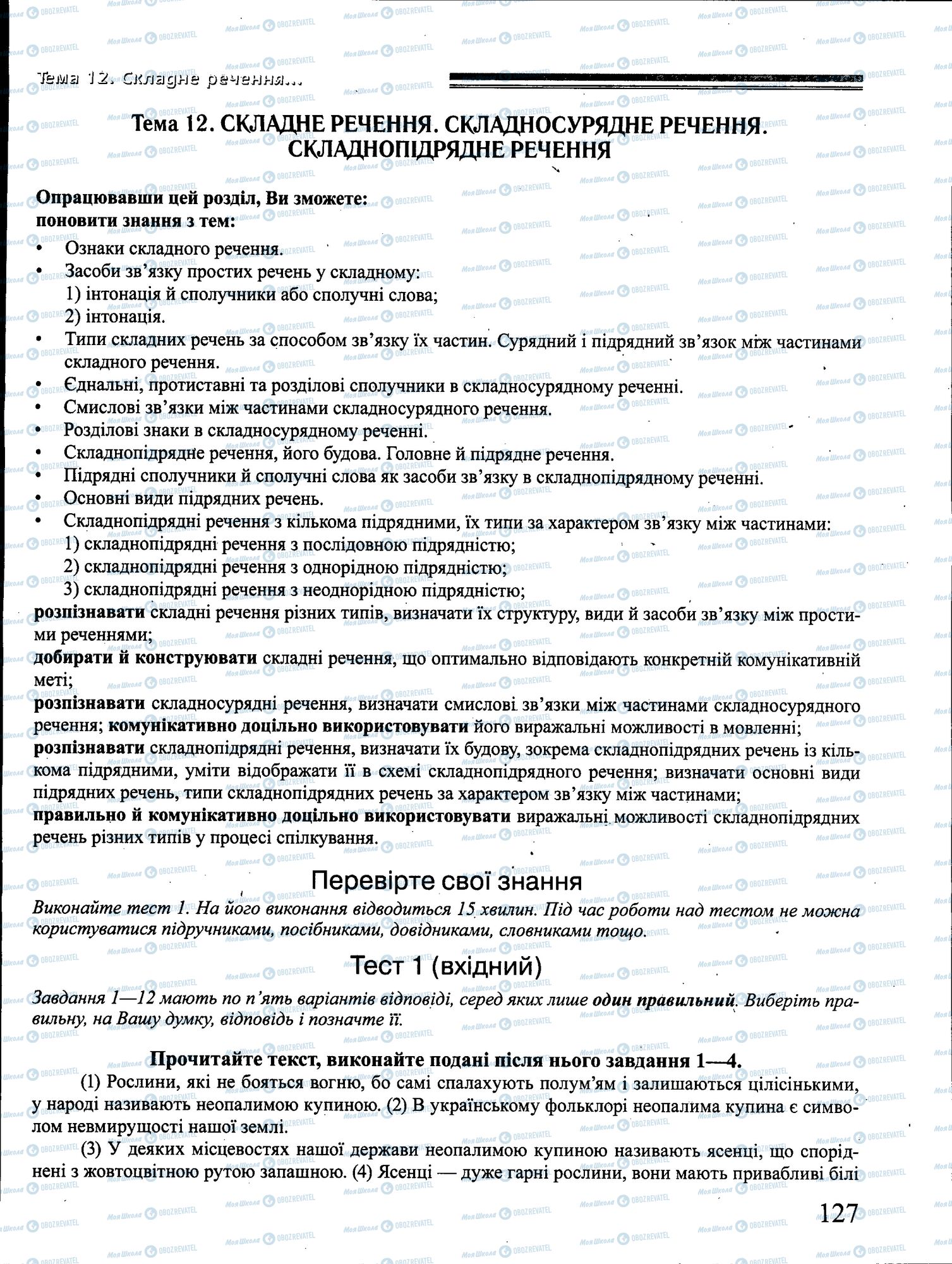 ДПА Українська мова 4 клас сторінка 127