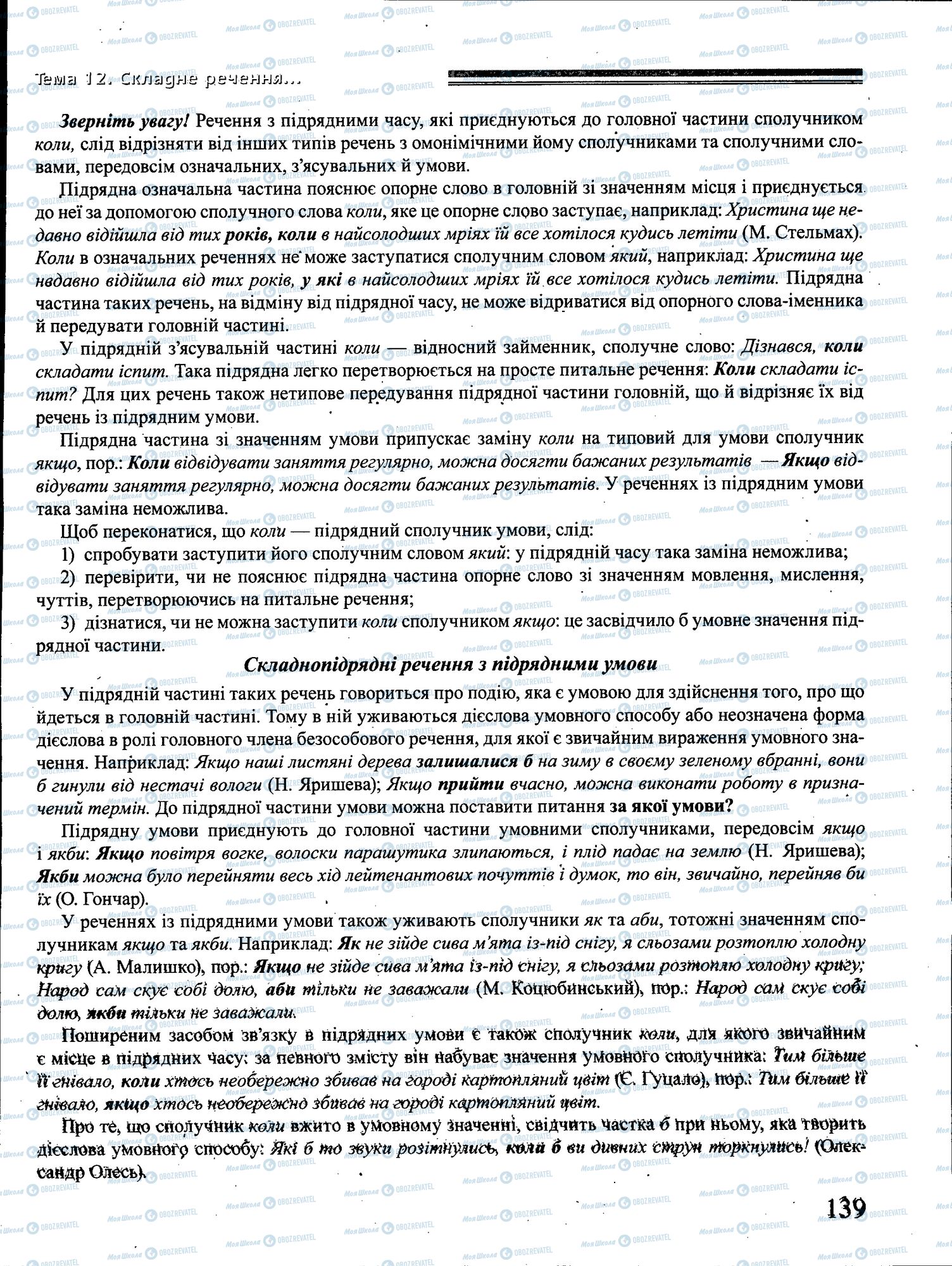 ДПА Українська мова 4 клас сторінка 139