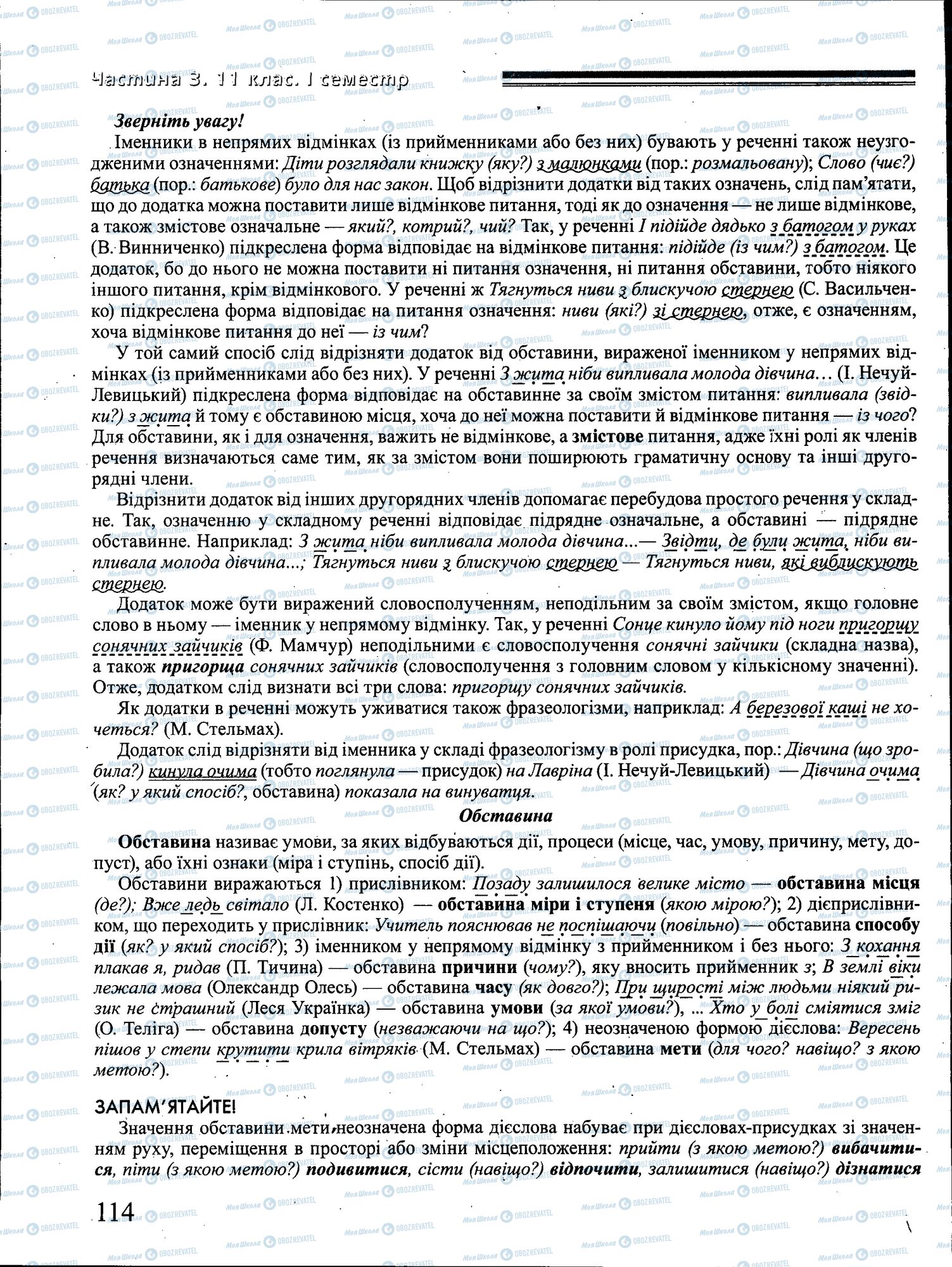ДПА Українська мова 4 клас сторінка 114