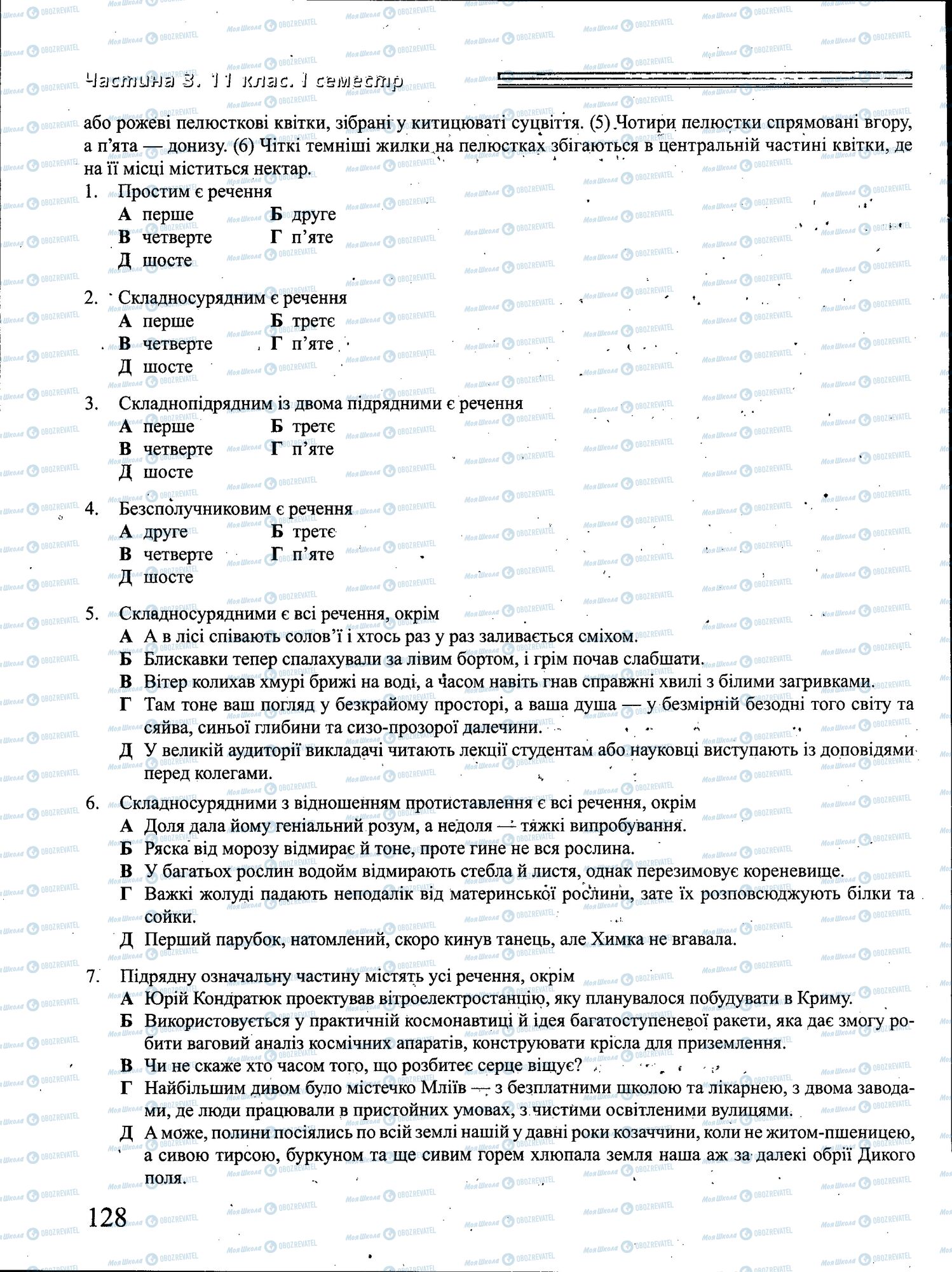 ДПА Українська мова 4 клас сторінка 128