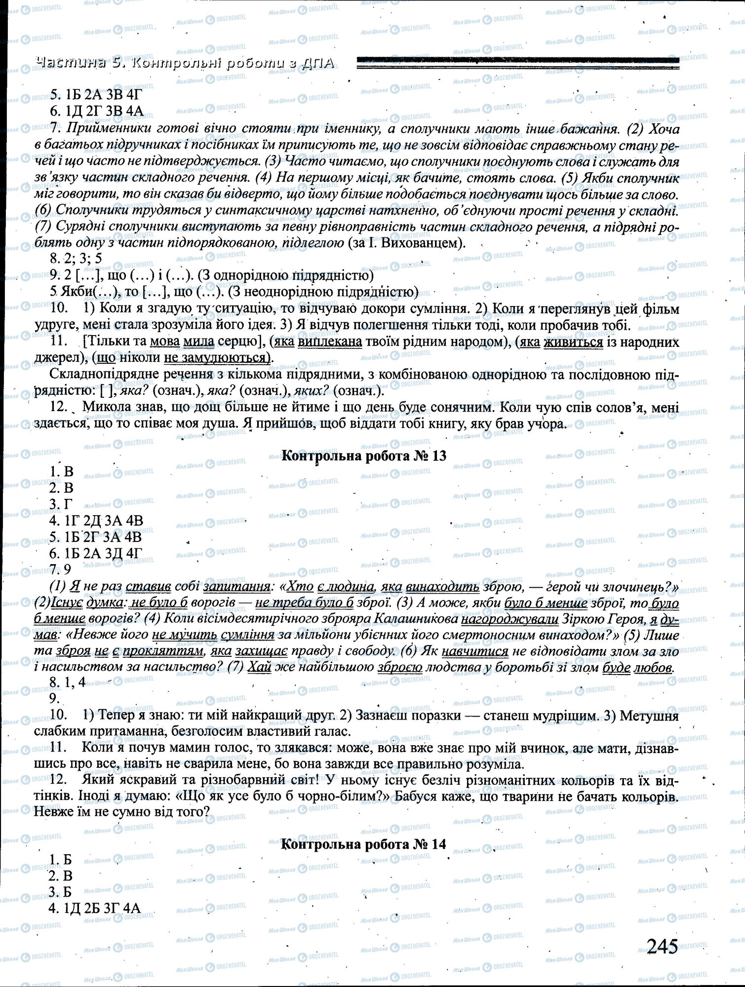 ДПА Українська мова 4 клас сторінка 245
