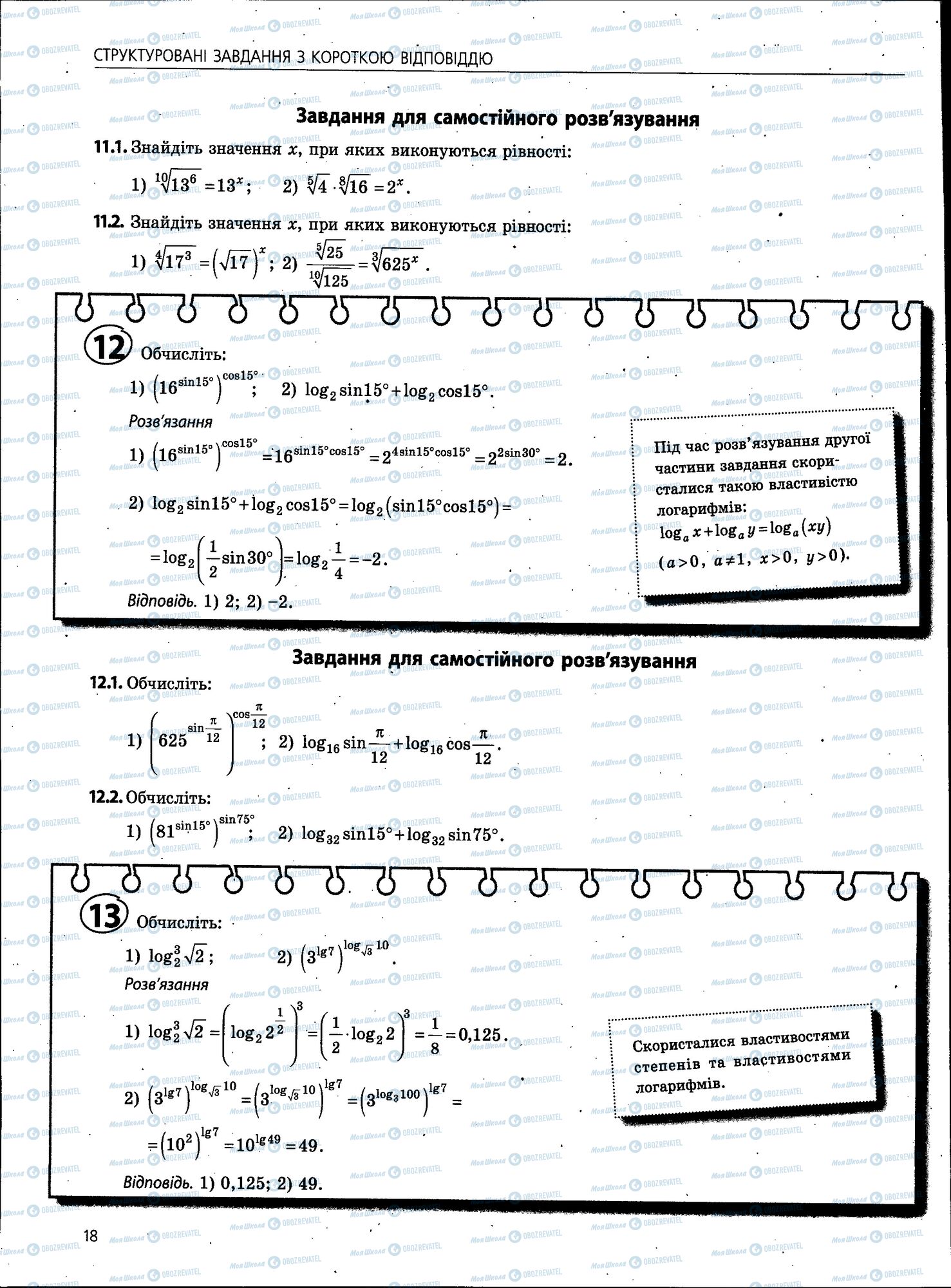 ЗНО Математика 11 клас сторінка 018