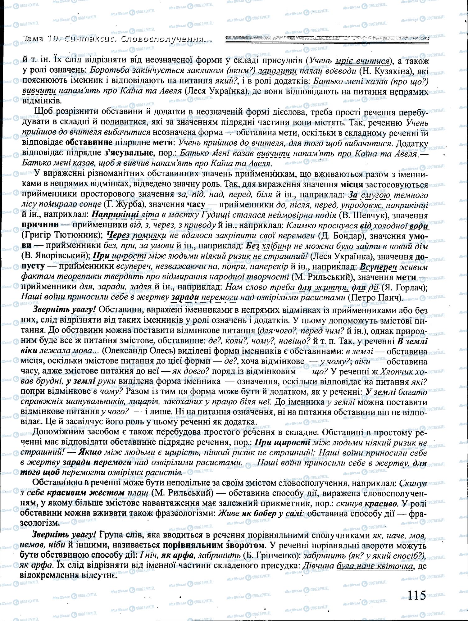 ДПА Українська мова 4 клас сторінка 115