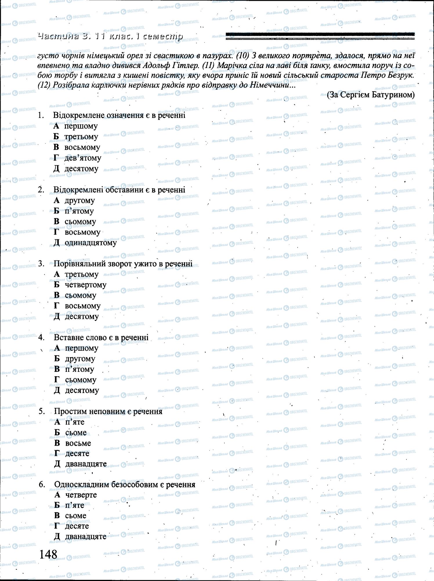 ДПА Українська мова 4 клас сторінка 148
