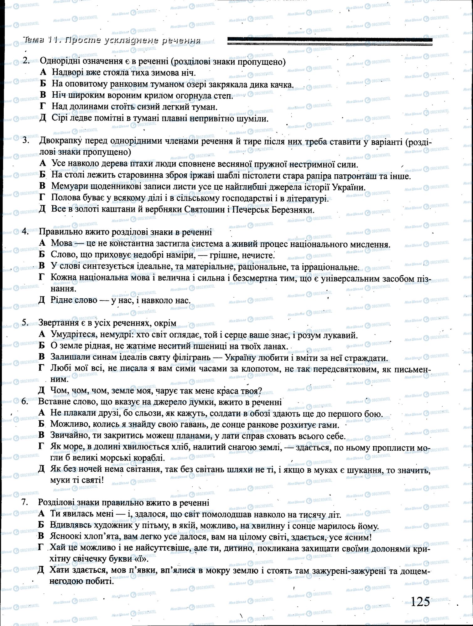 ДПА Українська мова 4 клас сторінка 125