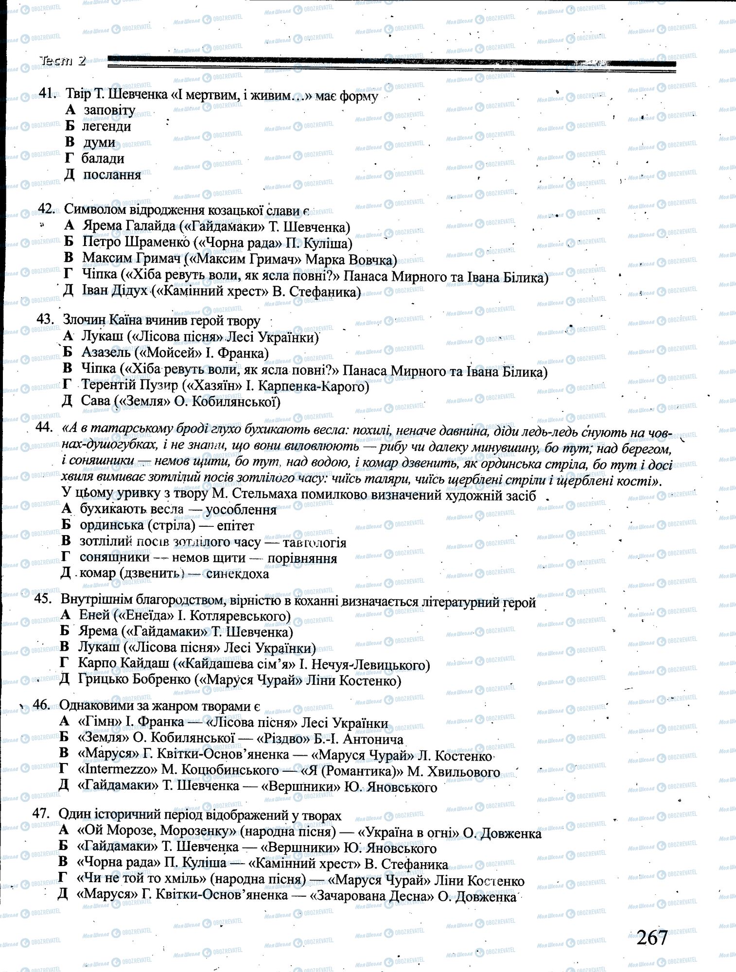 ДПА Українська мова 4 клас сторінка 267