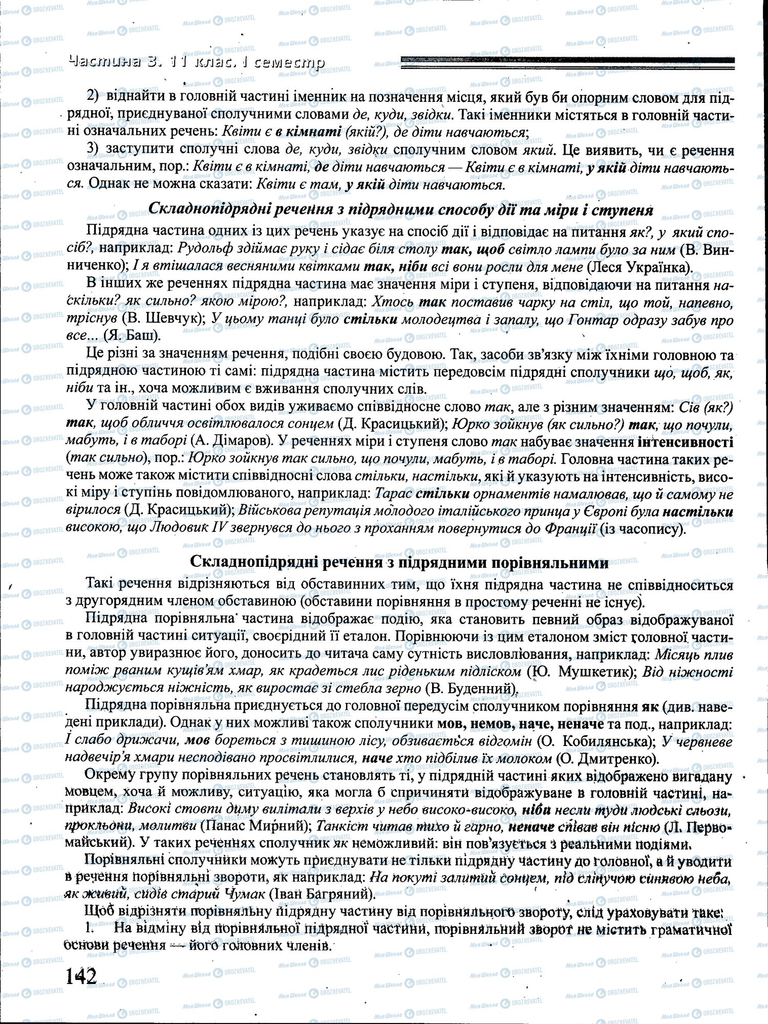 ДПА Українська мова 4 клас сторінка 142