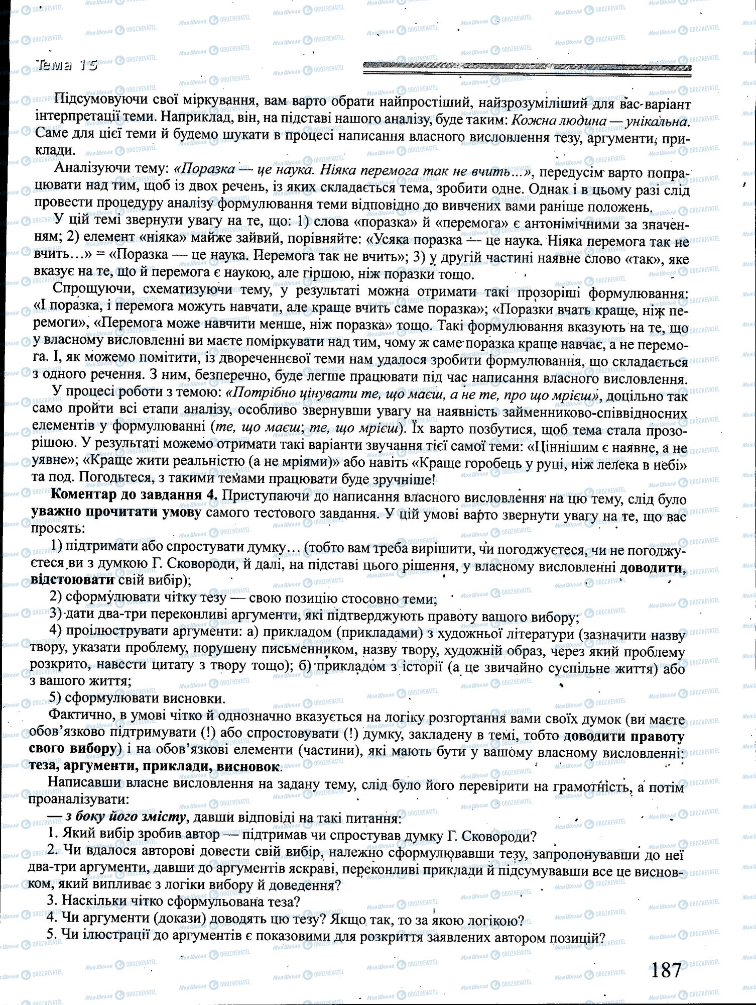 ДПА Українська мова 4 клас сторінка 187
