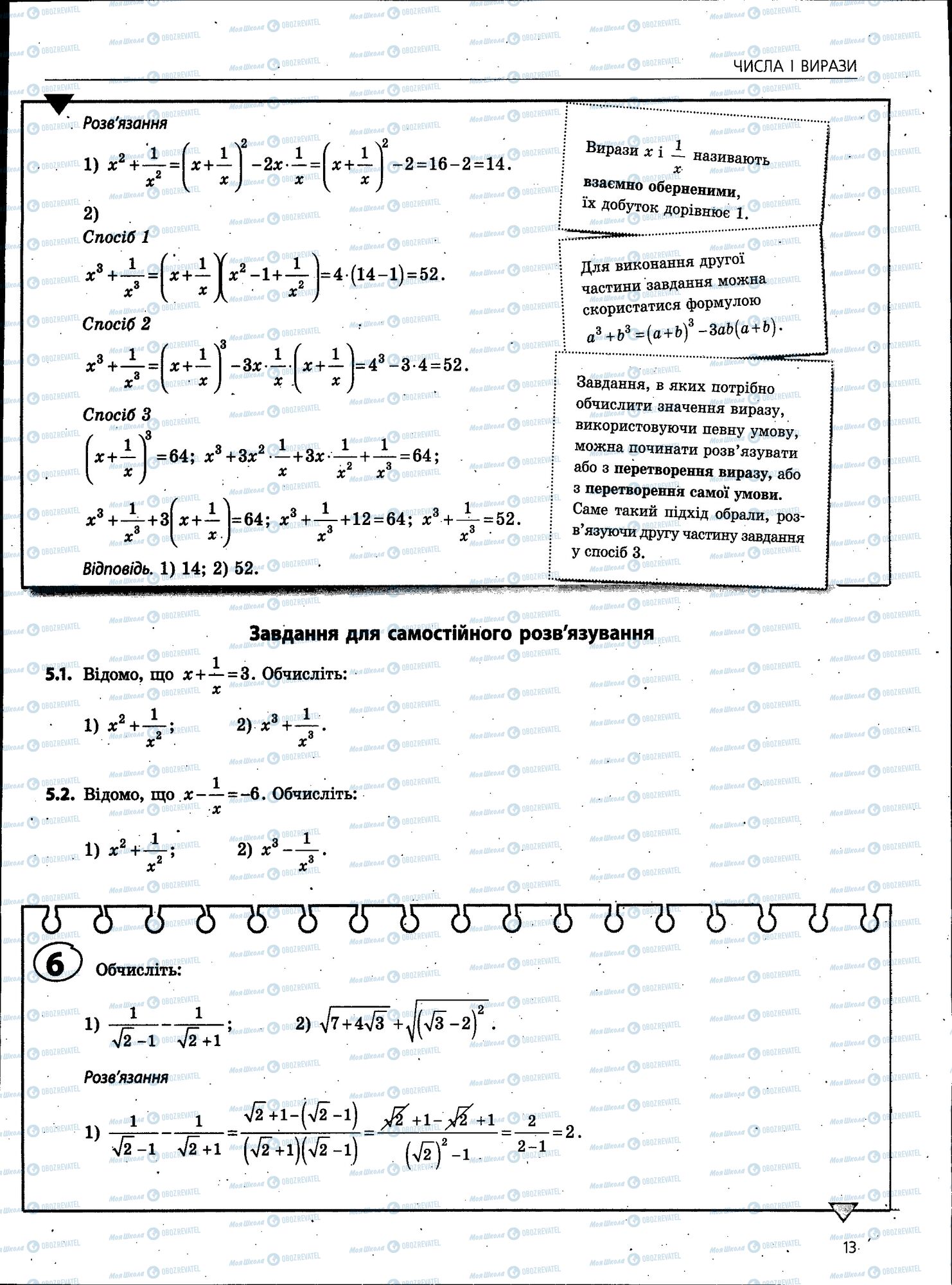 ЗНО Математика 11 клас сторінка 013