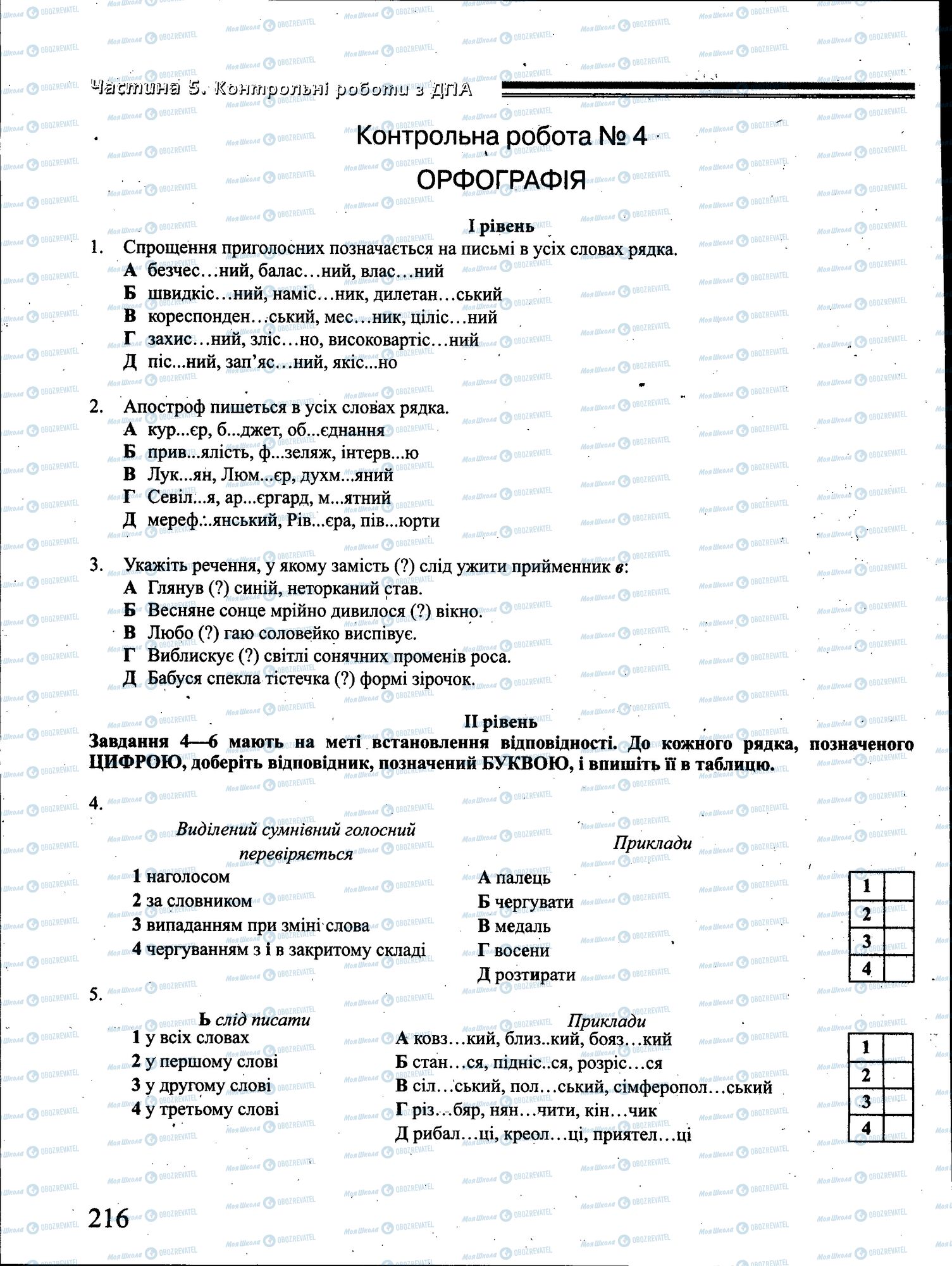 ДПА Українська мова 4 клас сторінка 216