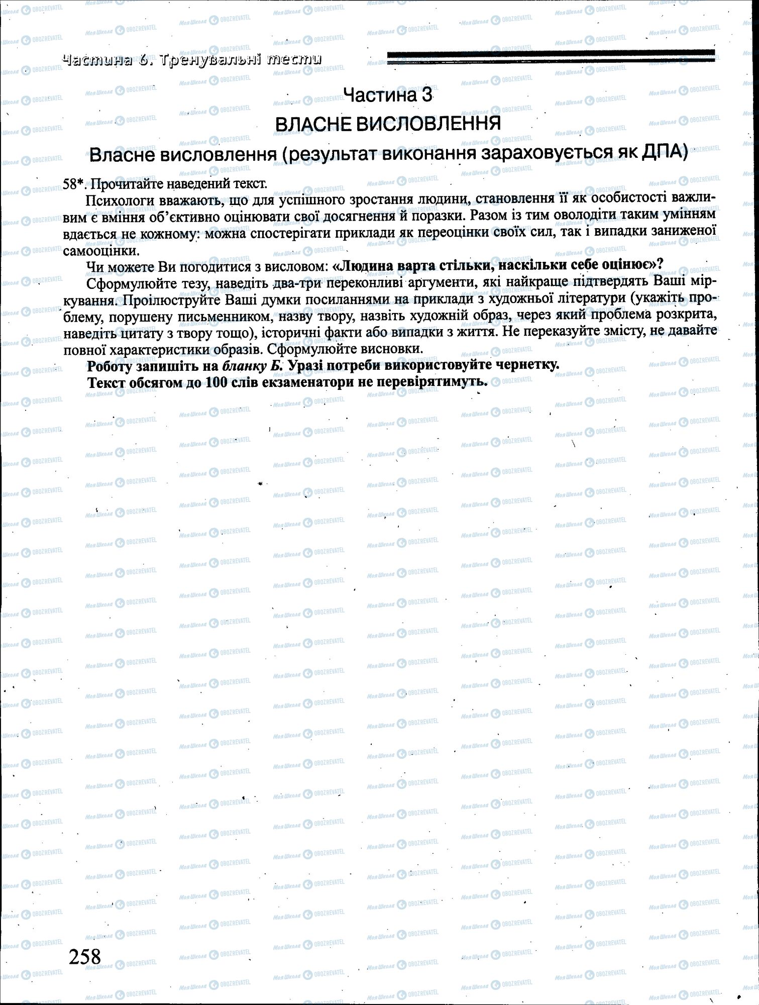 ДПА Українська мова 4 клас сторінка 258