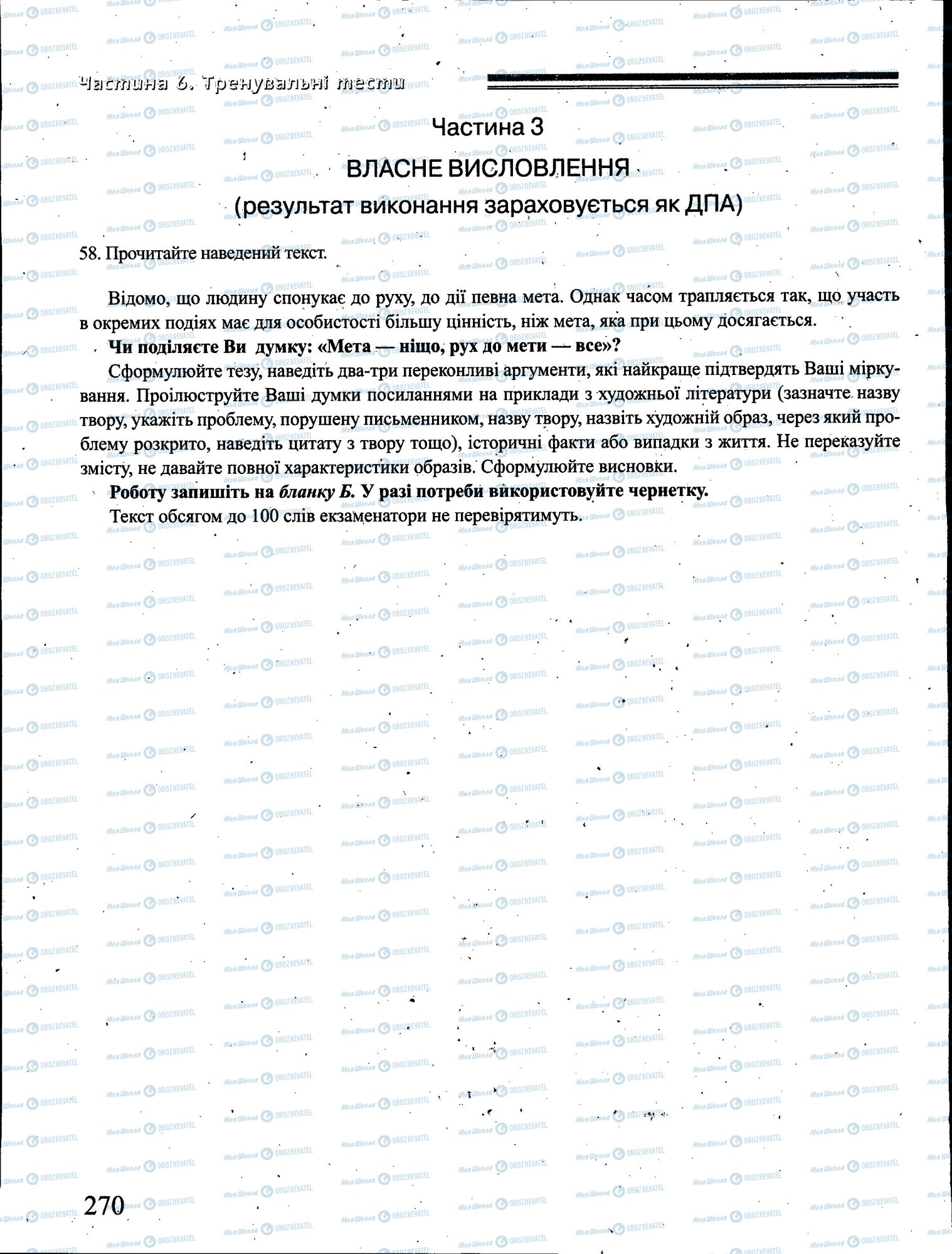 ДПА Українська мова 4 клас сторінка 270
