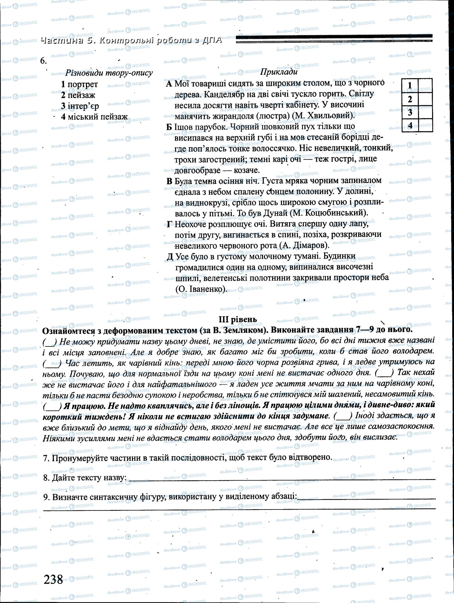 ДПА Українська мова 4 клас сторінка 238