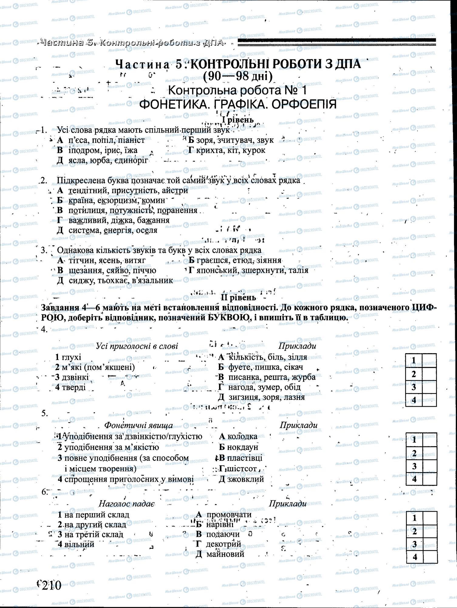 ДПА Українська мова 4 клас сторінка 210