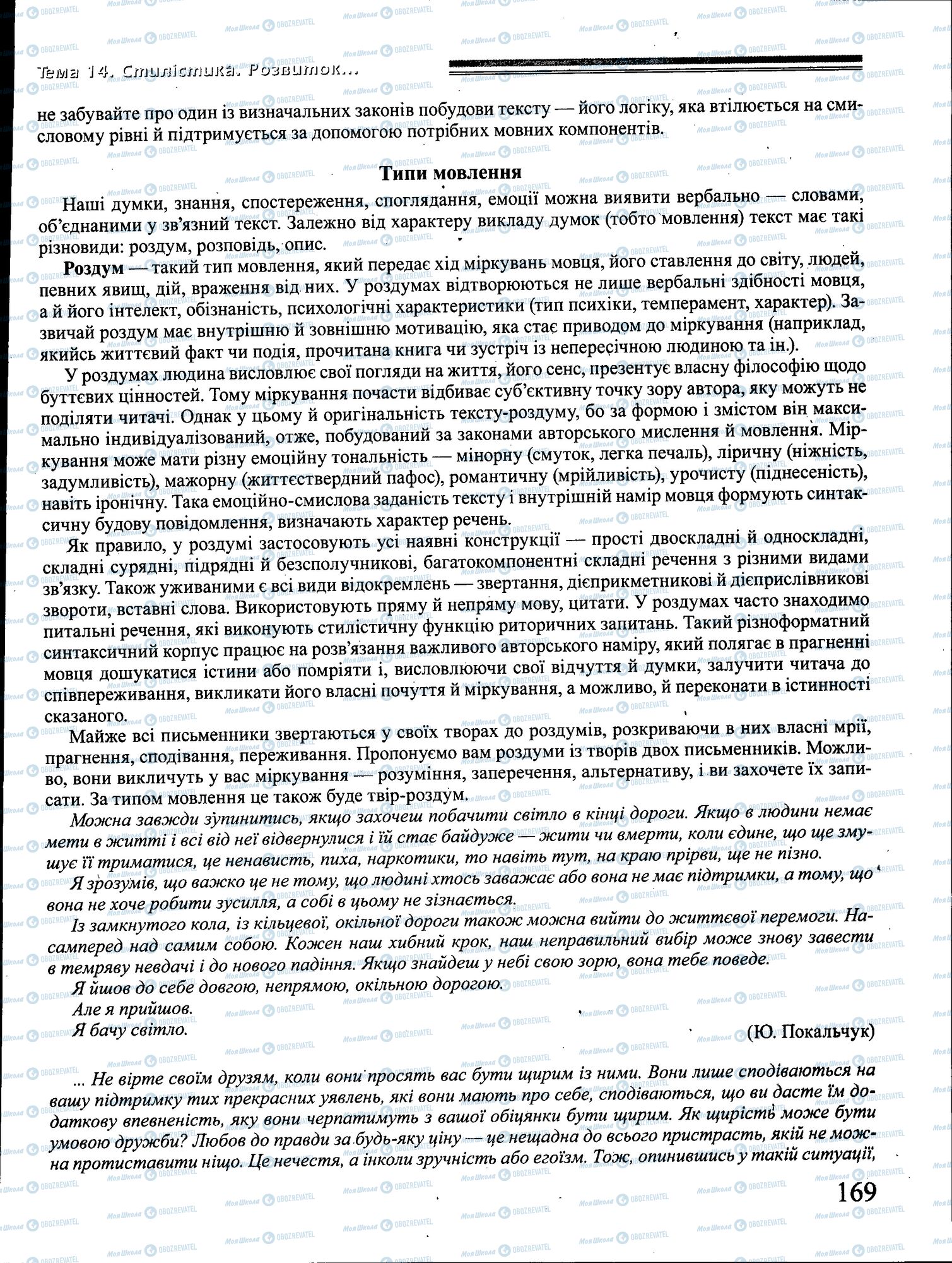 ДПА Українська мова 4 клас сторінка 169