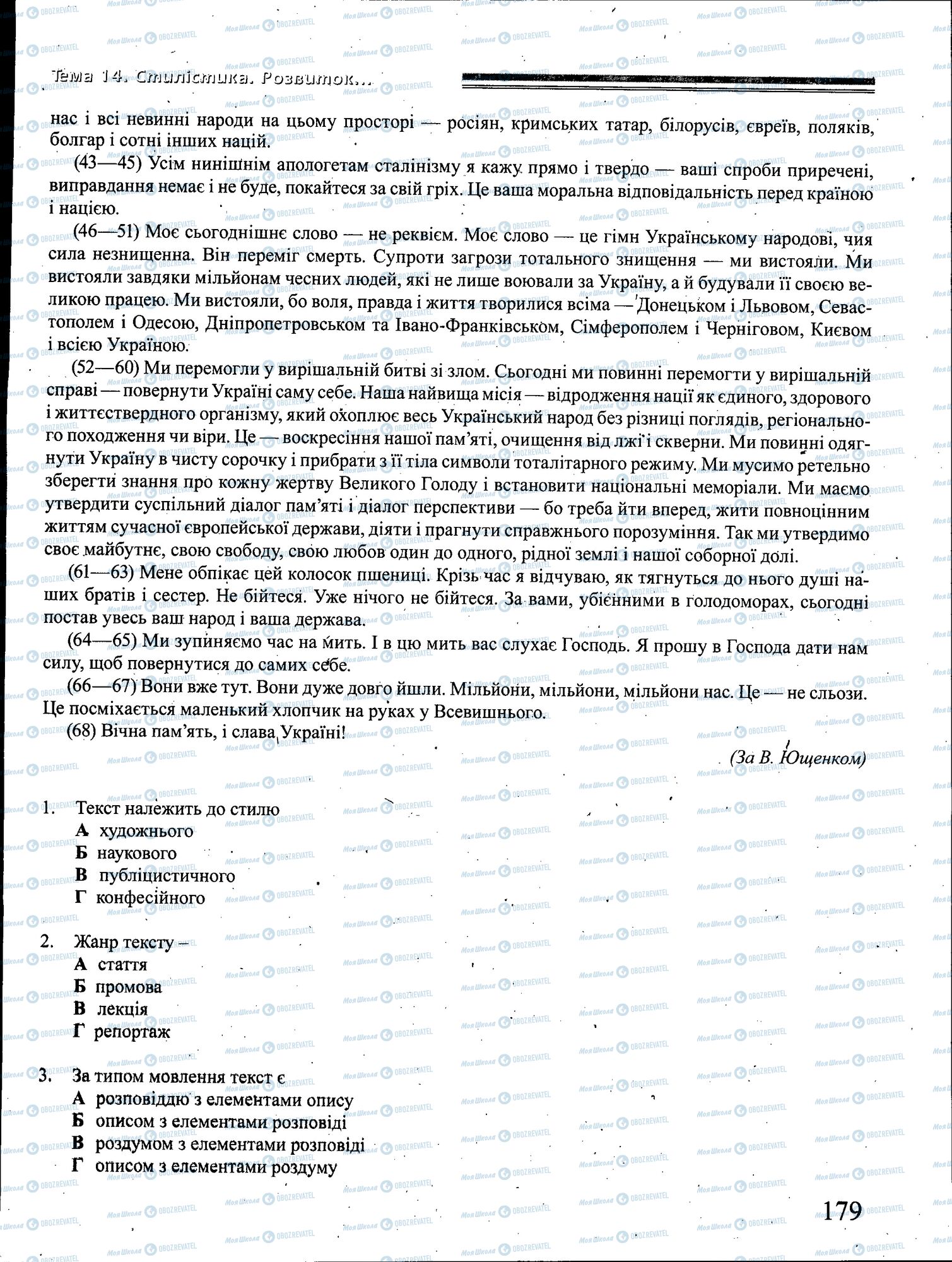 ДПА Українська мова 4 клас сторінка 179