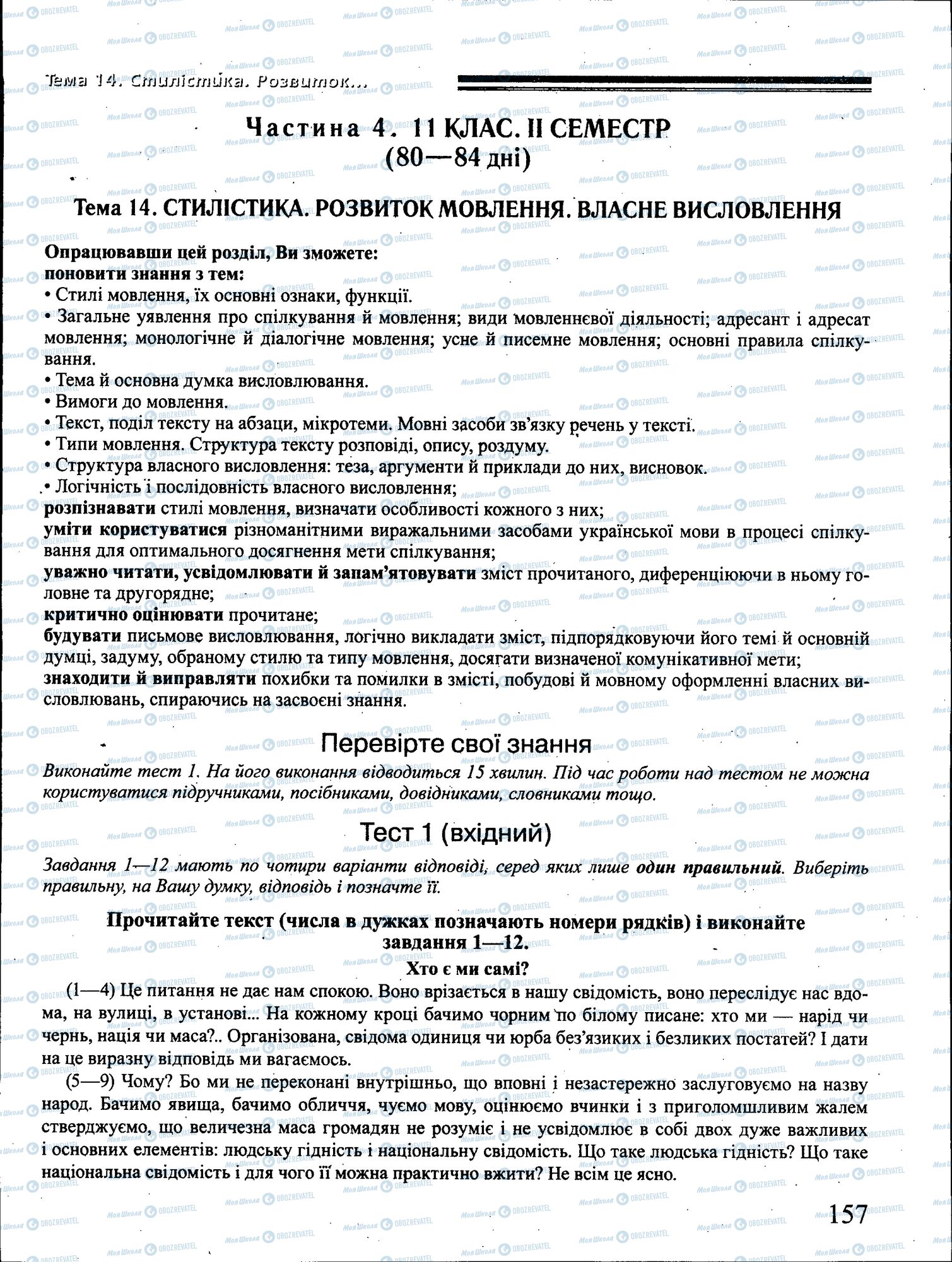 ДПА Українська мова 4 клас сторінка 157