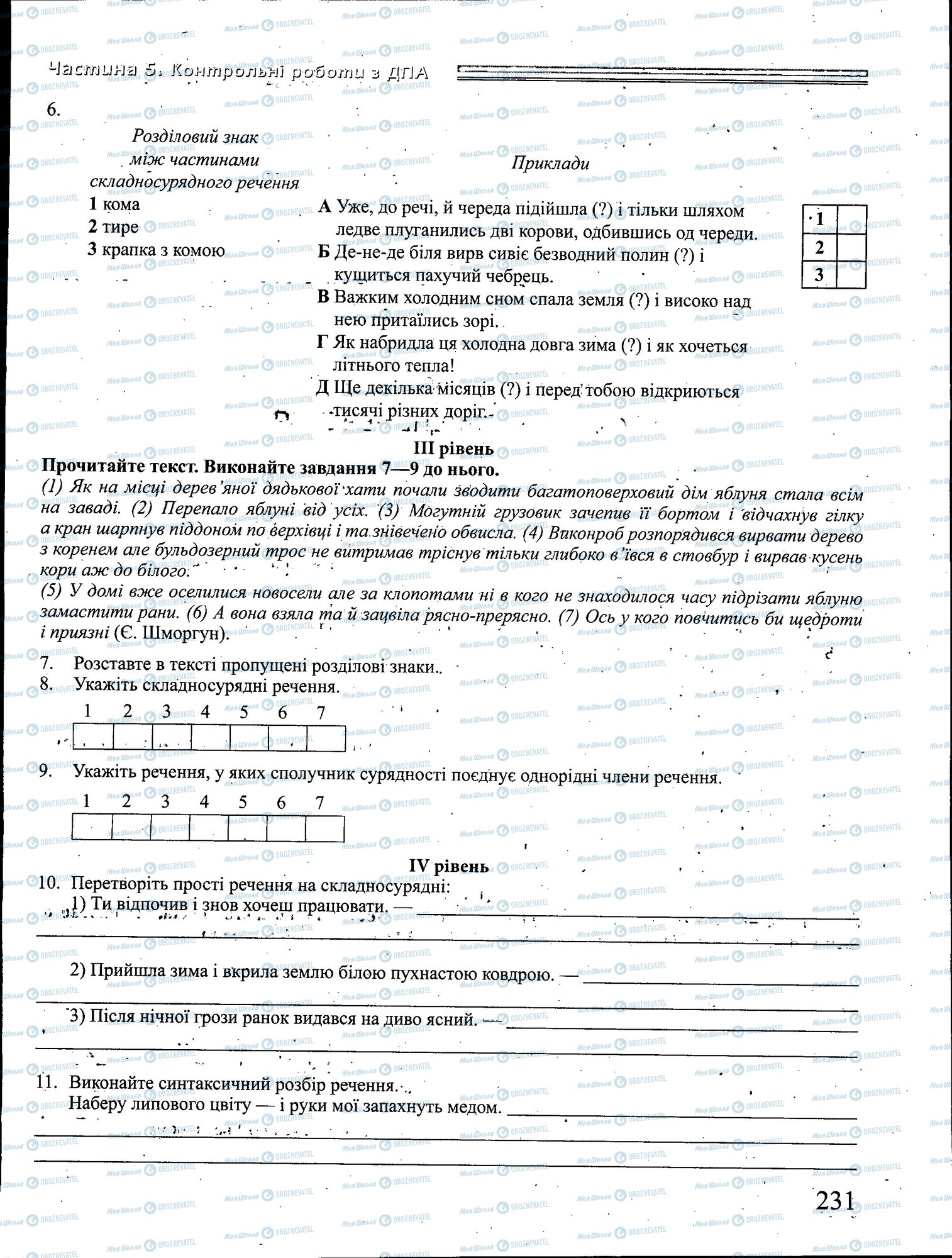 ДПА Українська мова 4 клас сторінка 231