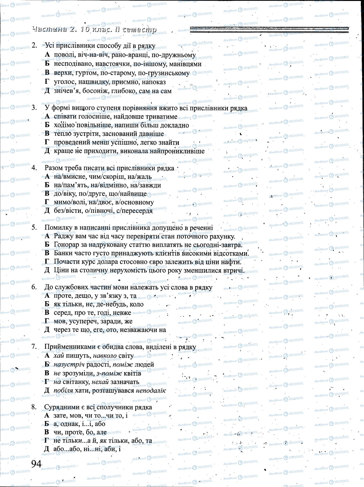 ДПА Українська мова 4 клас сторінка 094