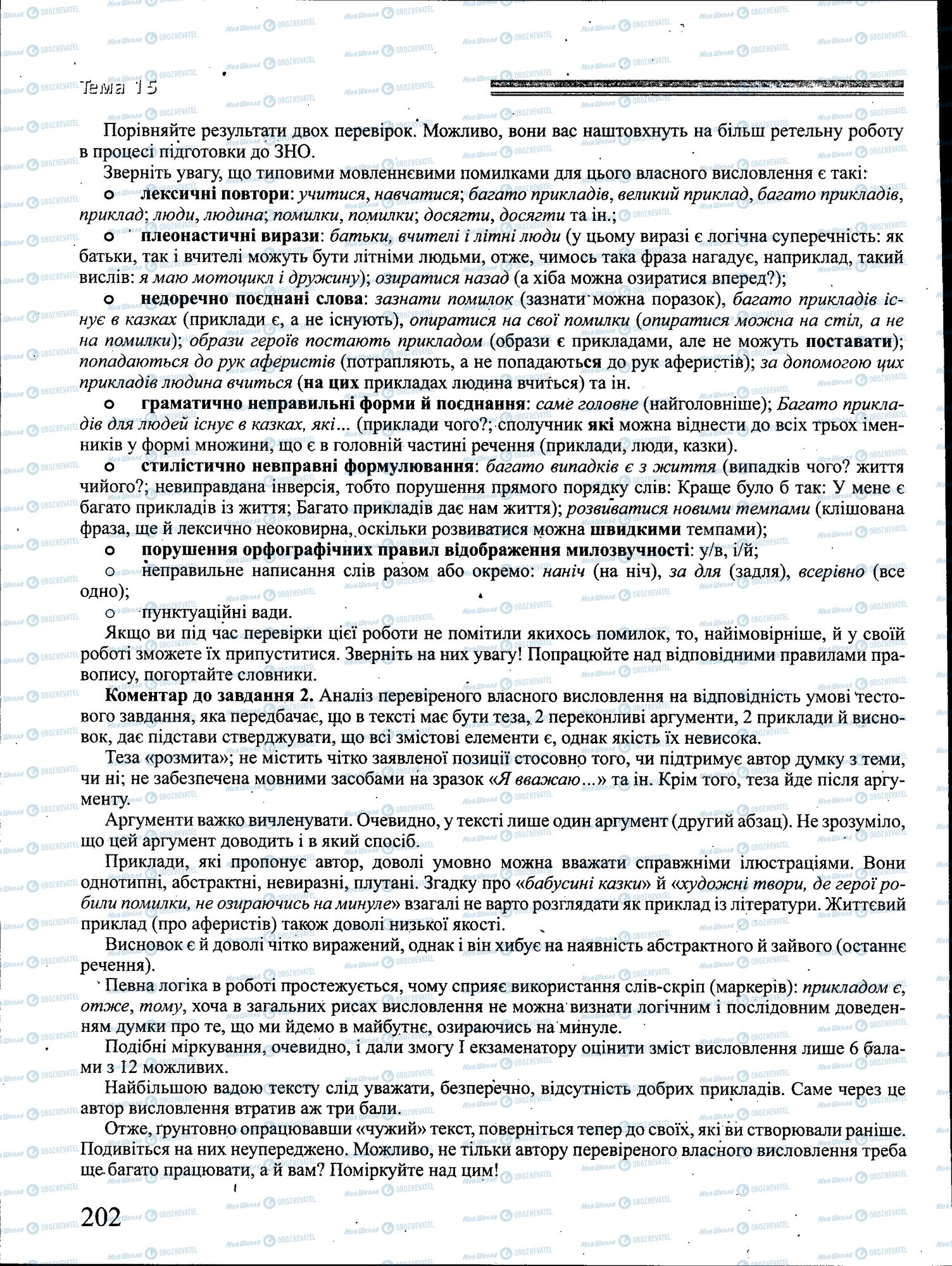 ДПА Українська мова 4 клас сторінка 202