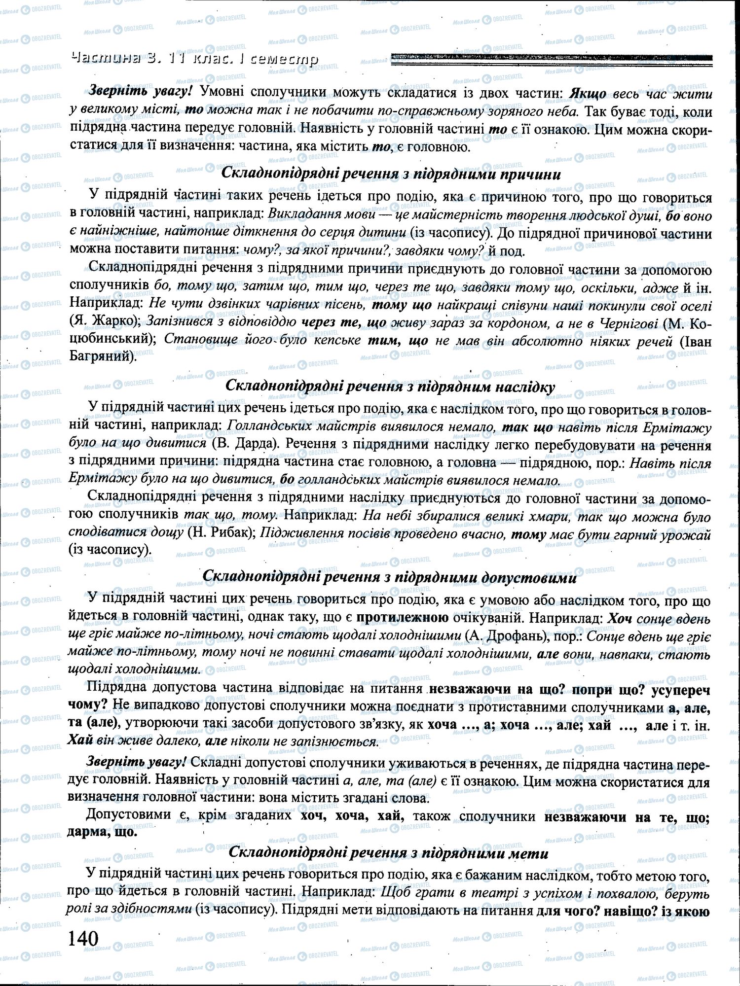 ДПА Українська мова 4 клас сторінка 140