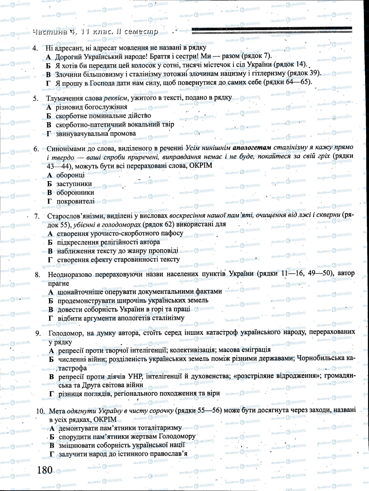 ДПА Українська мова 4 клас сторінка 180