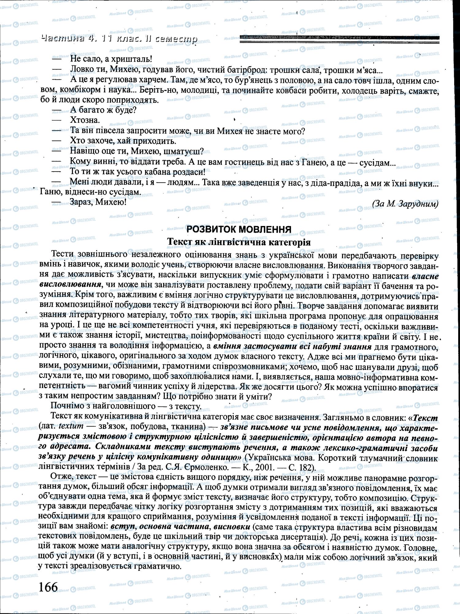 ДПА Українська мова 4 клас сторінка 166