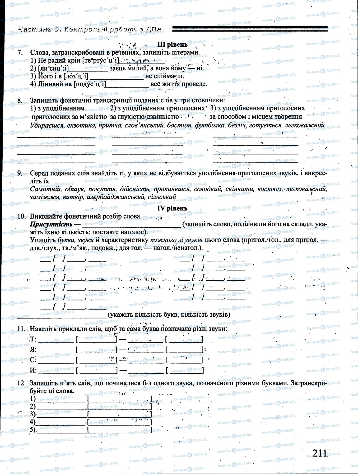 ДПА Українська мова 4 клас сторінка 211