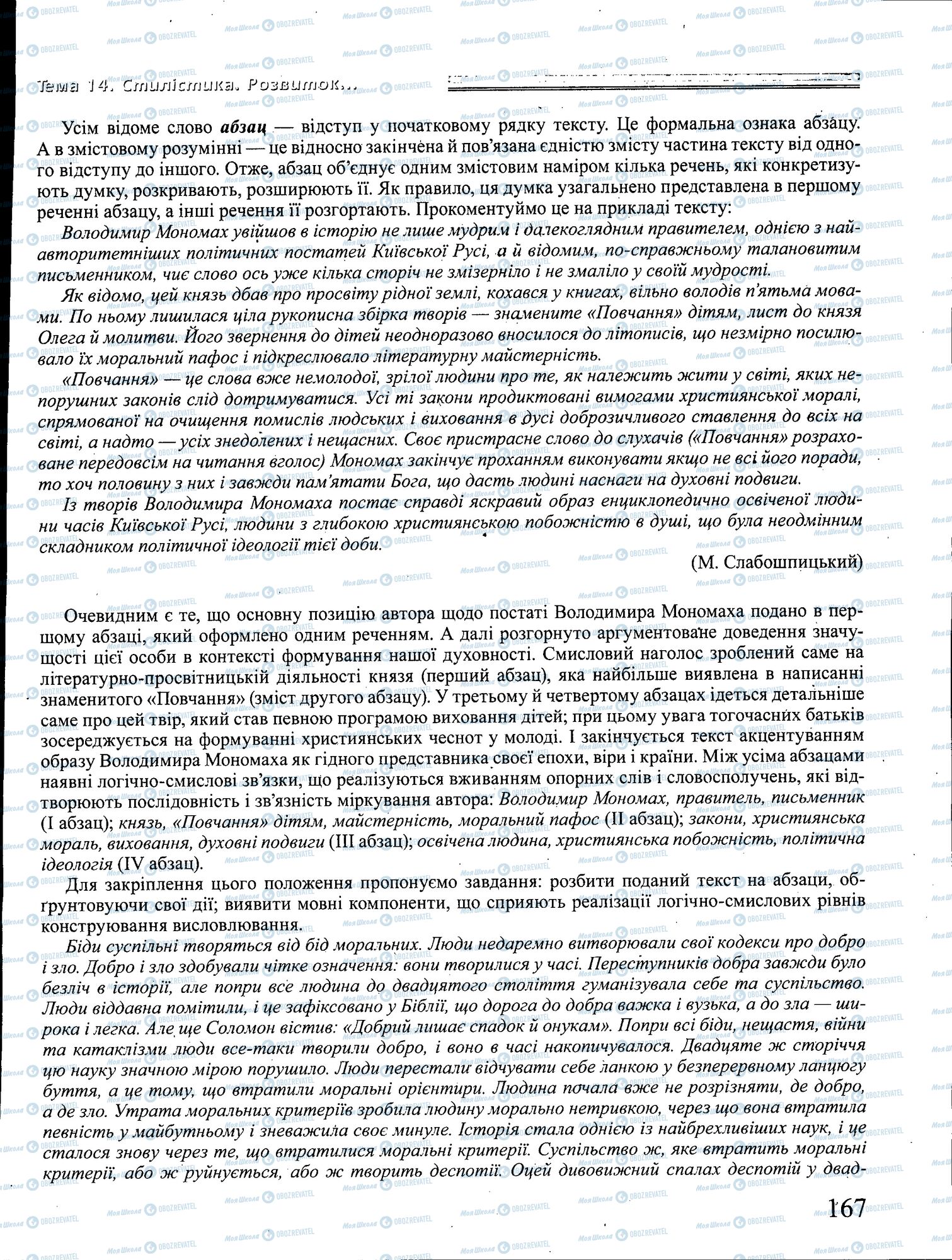 ДПА Українська мова 4 клас сторінка 167