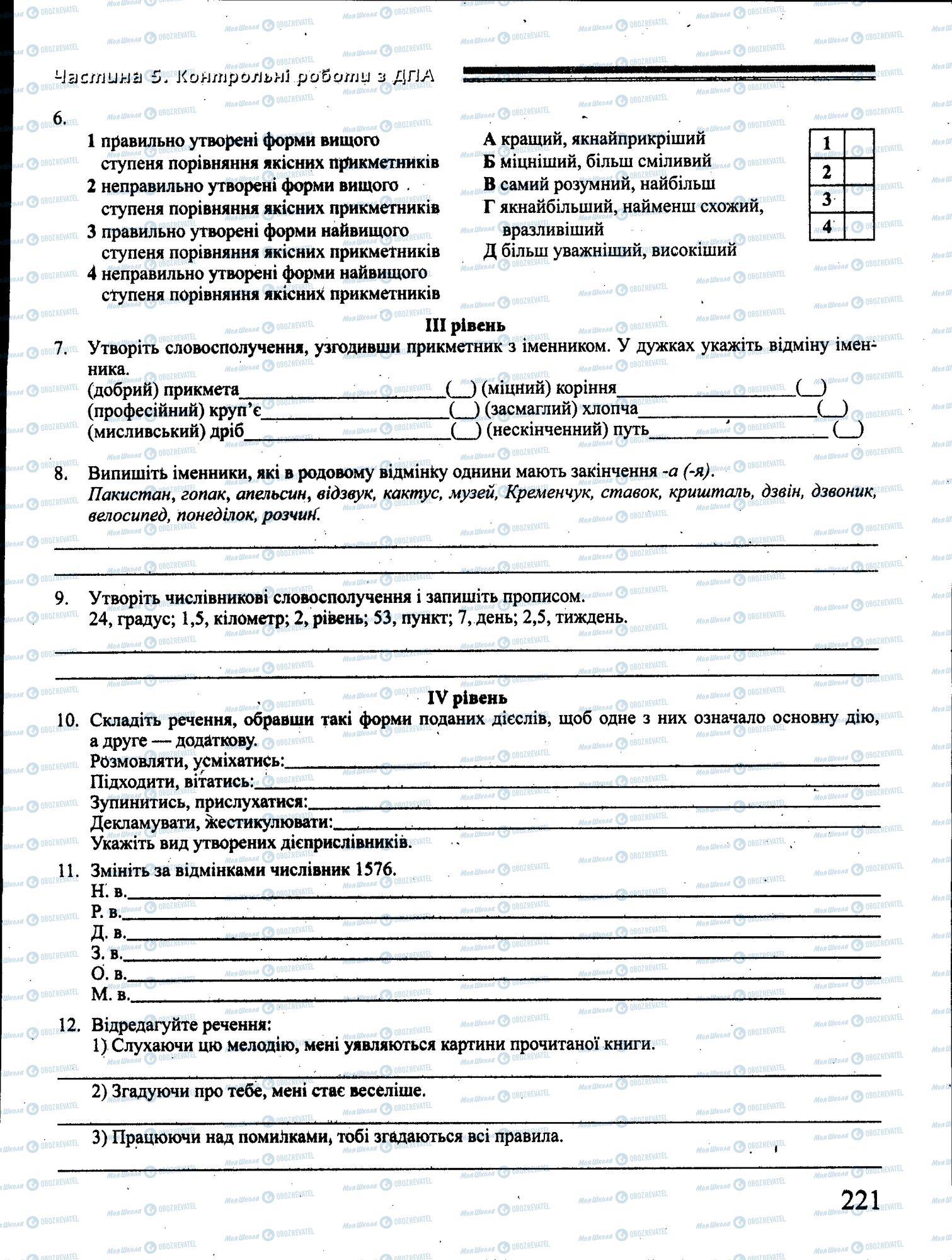 ДПА Українська мова 4 клас сторінка 221