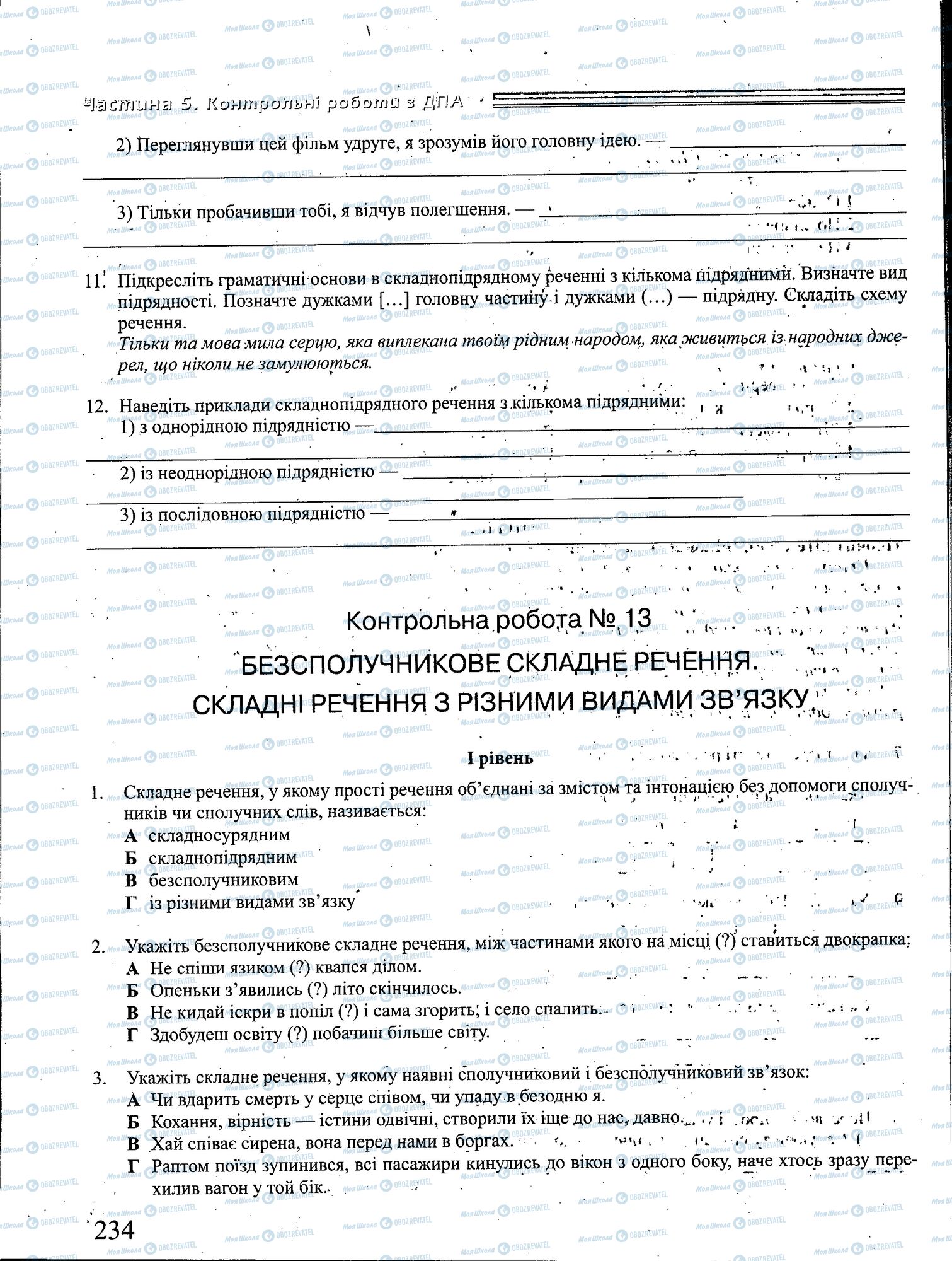 ДПА Українська мова 4 клас сторінка 234