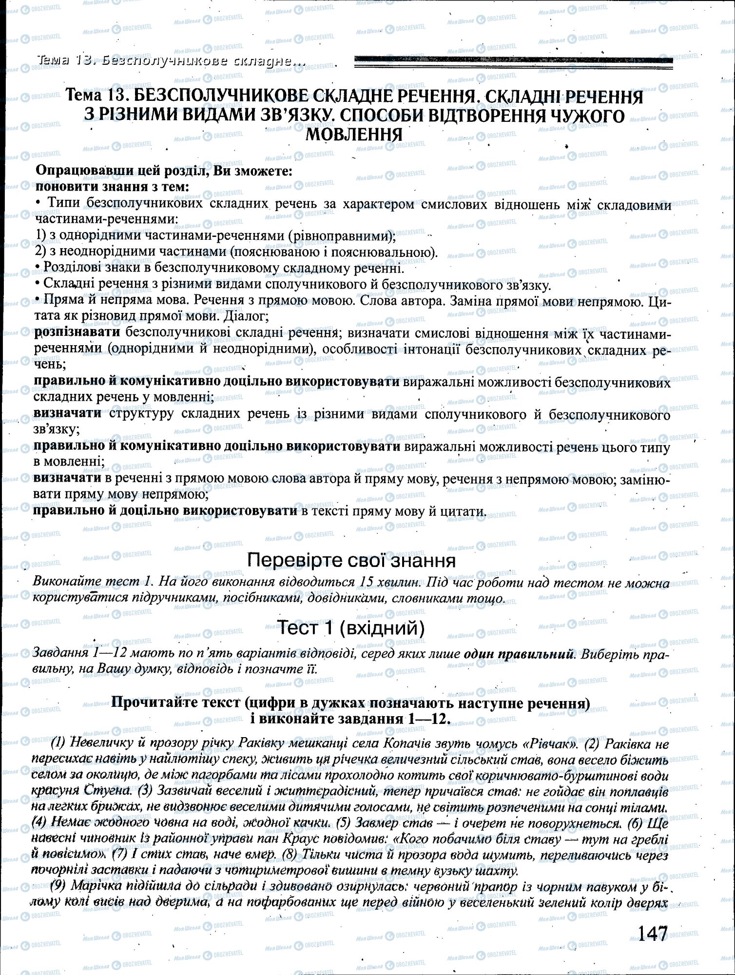ДПА Українська мова 4 клас сторінка 147