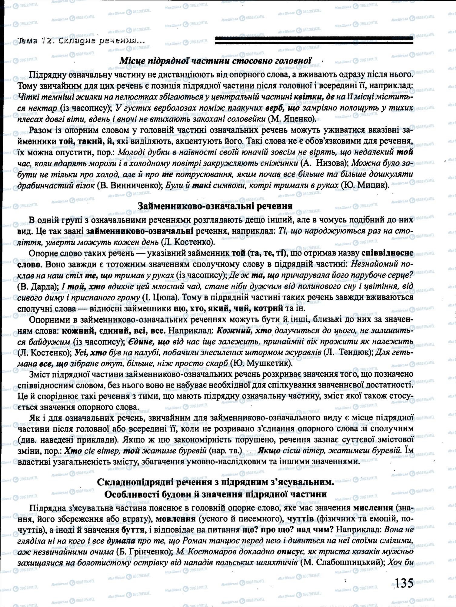 ДПА Українська мова 4 клас сторінка 135
