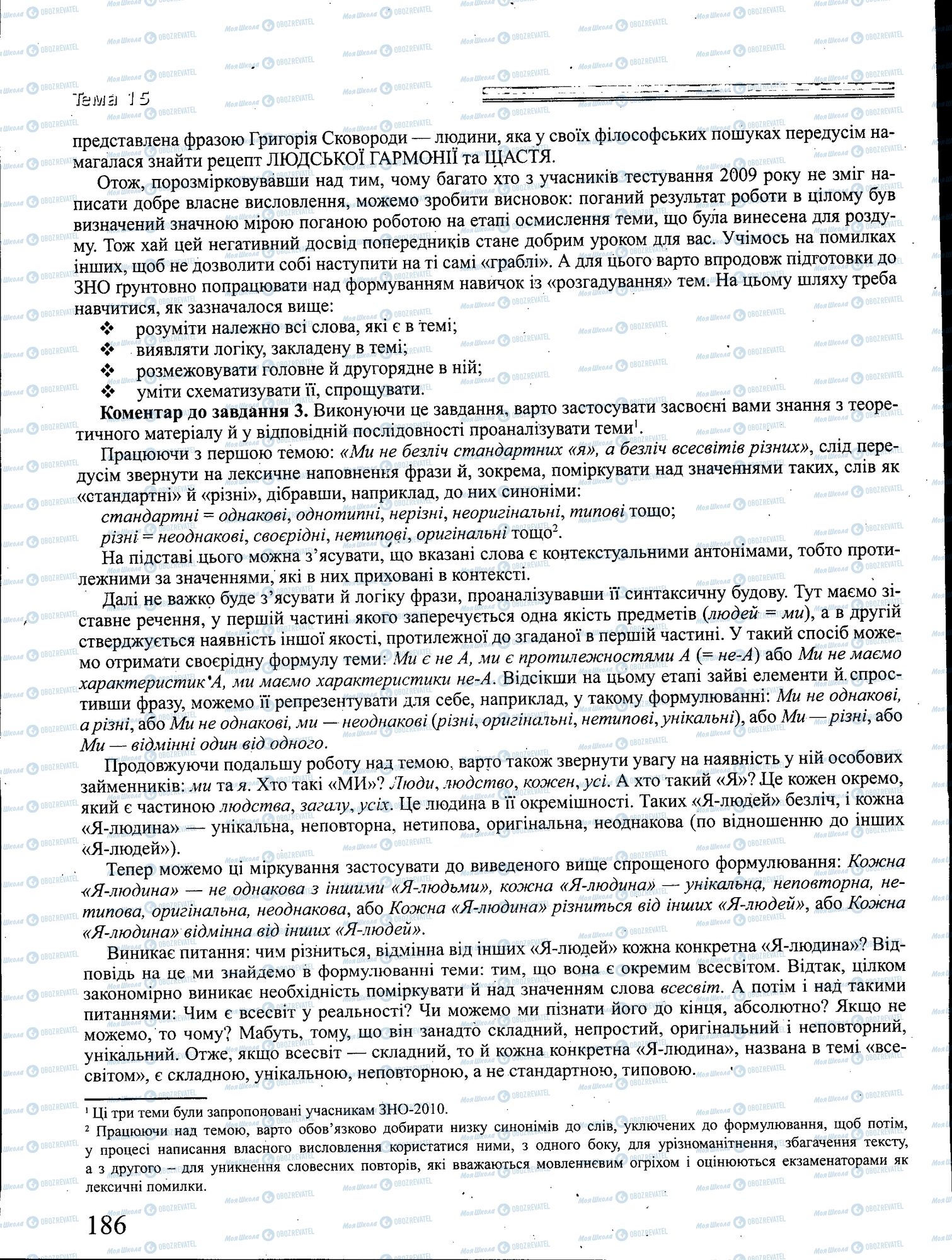 ДПА Українська мова 4 клас сторінка 186