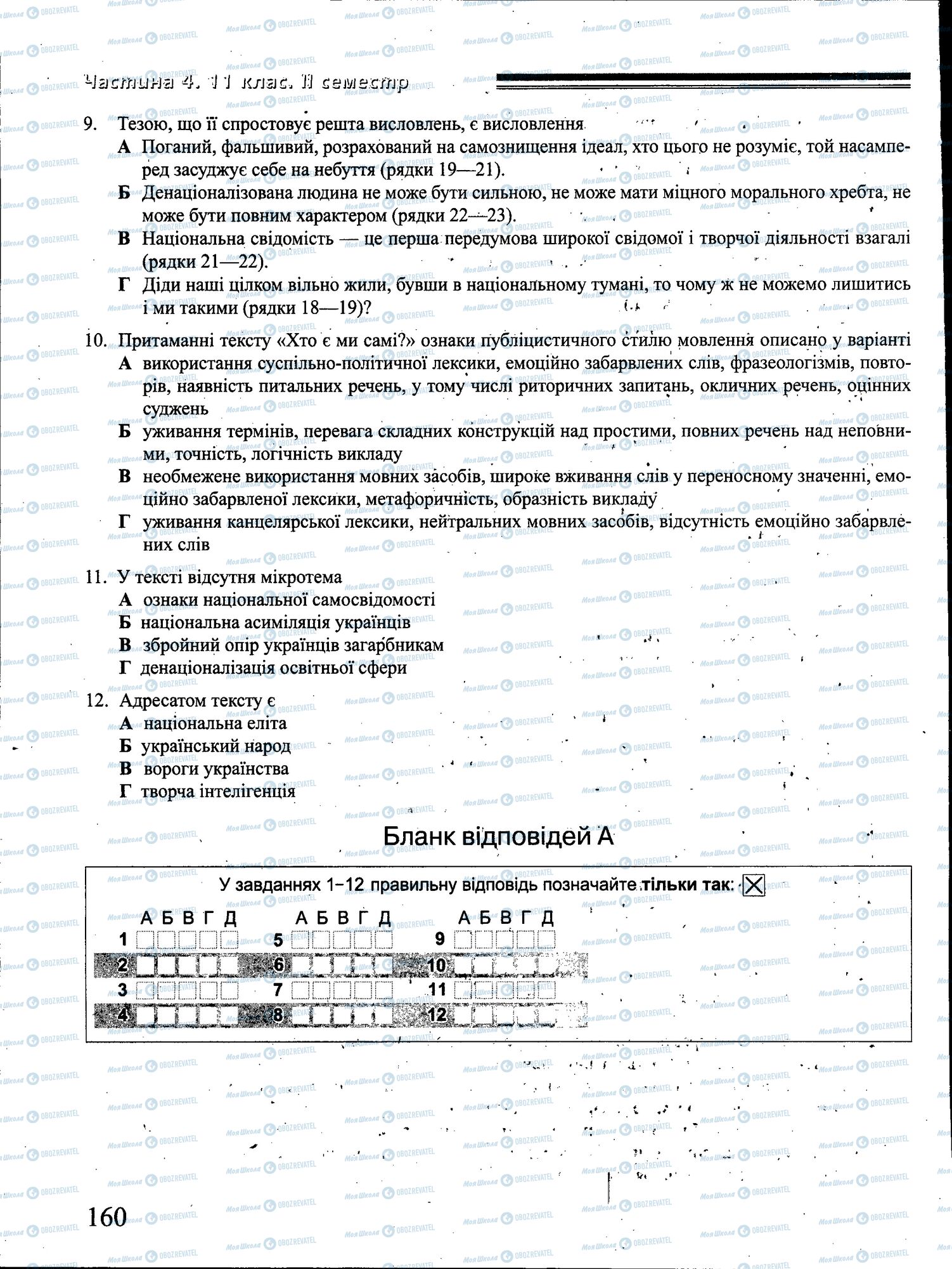 ДПА Українська мова 4 клас сторінка 160