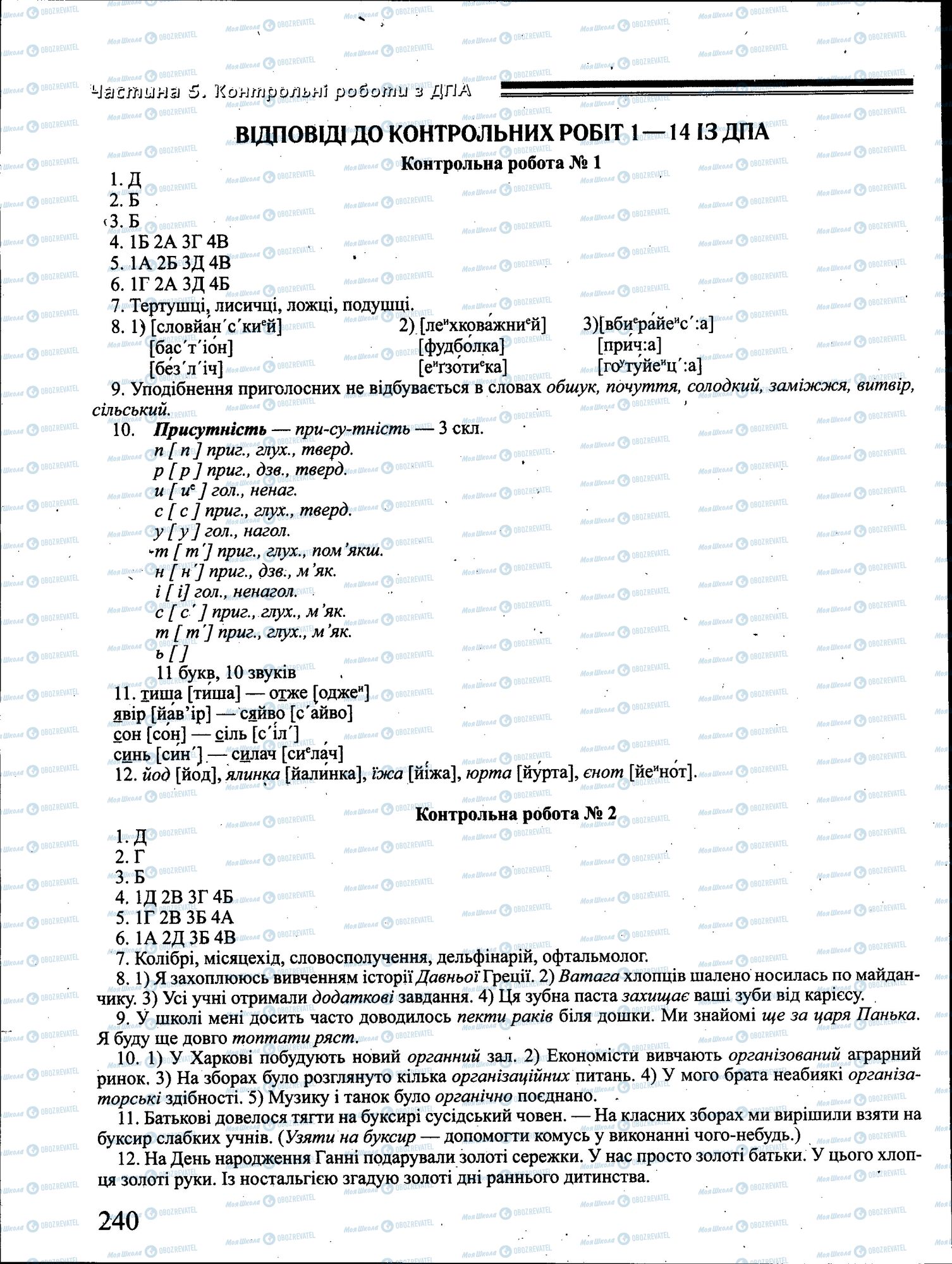 ДПА Українська мова 4 клас сторінка 240