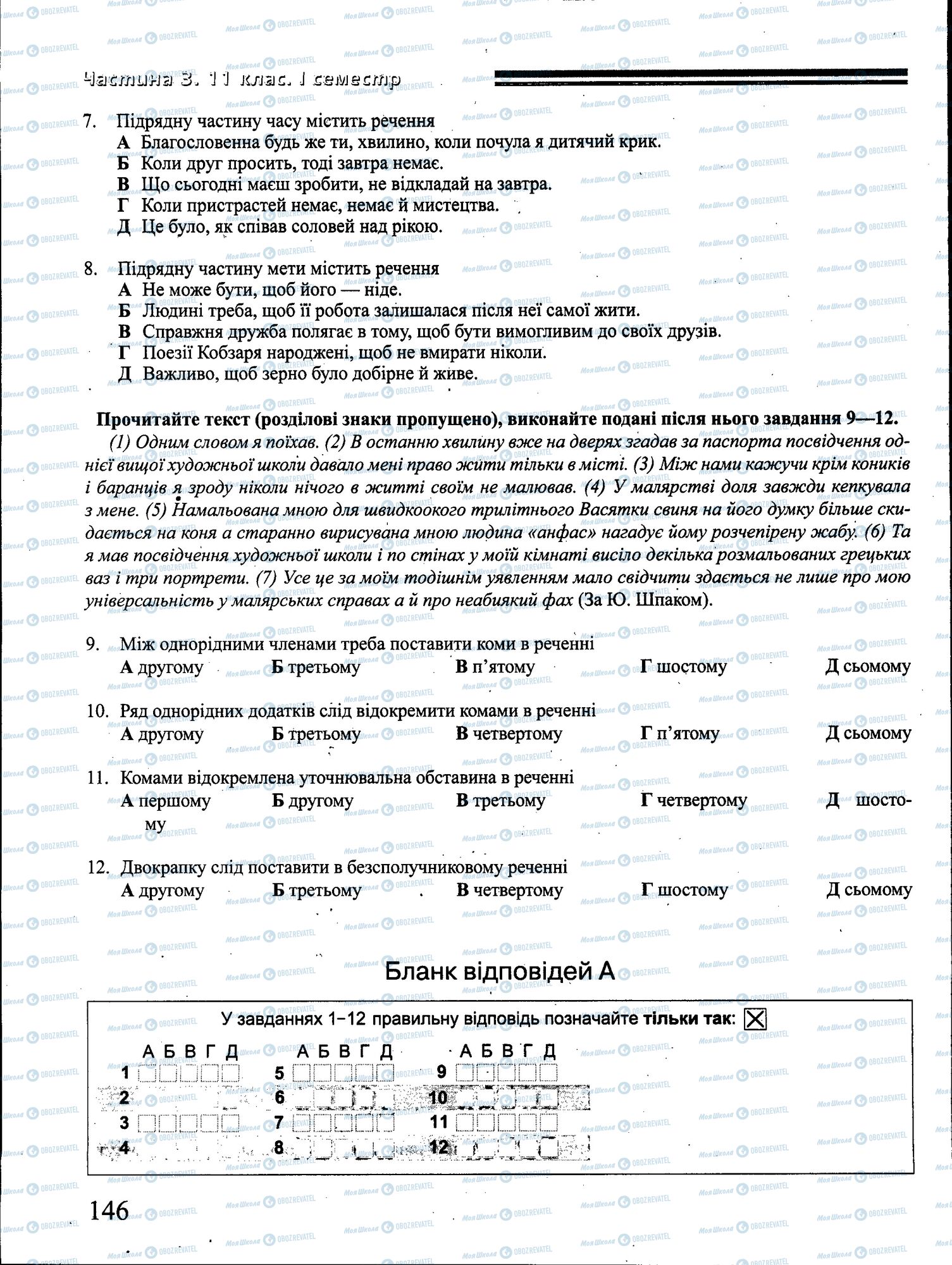 ДПА Українська мова 4 клас сторінка 146